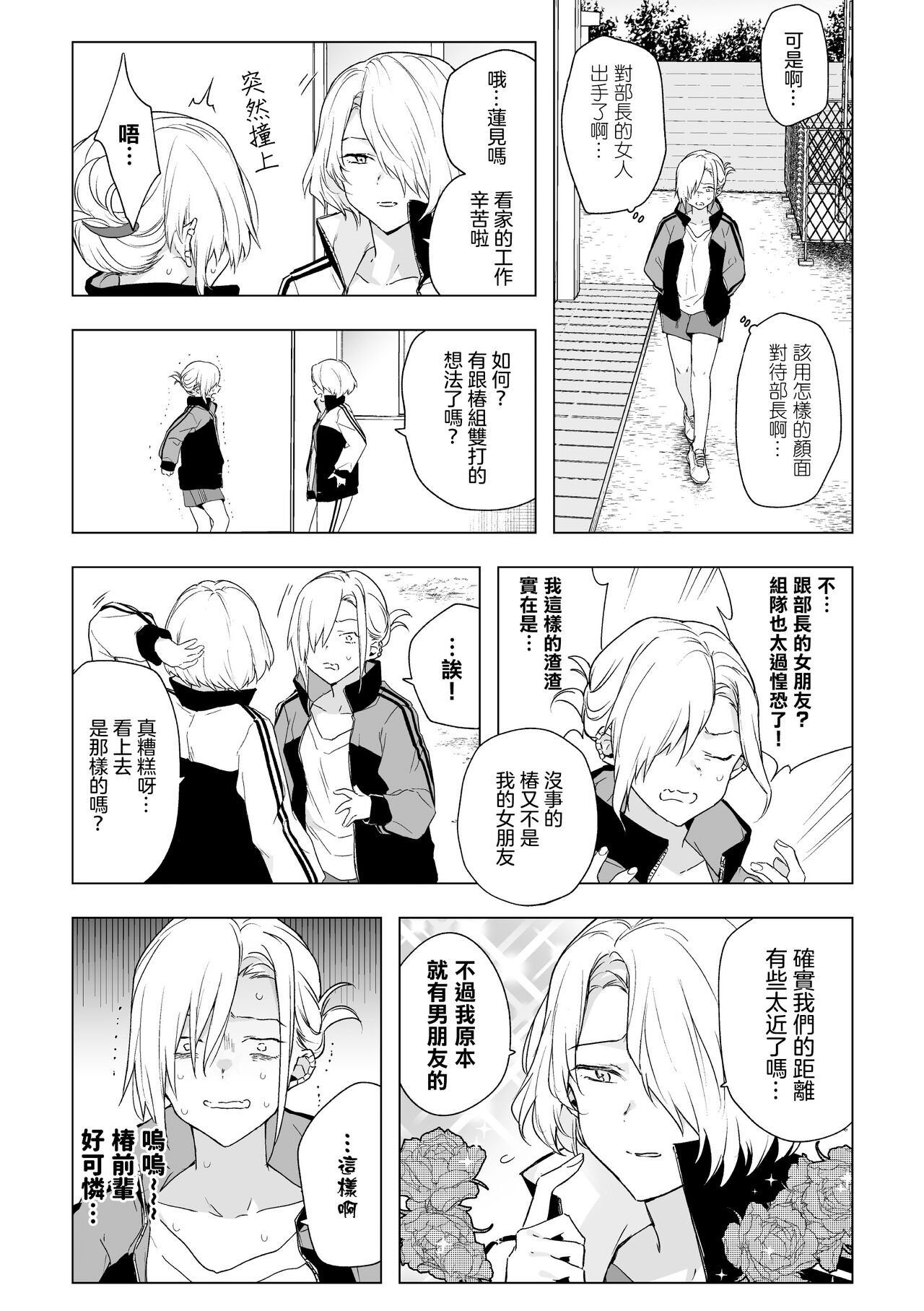 [Tokiwa Yutaka] One Coin Love |  一幣鍾情 (2D Comic Magazine Yuri Saimin Vol. 1) [Chinese] [沒有漢化] [Digital] 图片编号 22