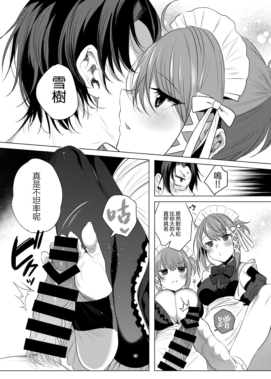 [RainWaterServer (Amamiya Mizuki)] Futago Maid Acid  | 雙子女僕ACID [Chinese] [沒有漢化 x 滿足漢化] [Digital] 图片编号 13