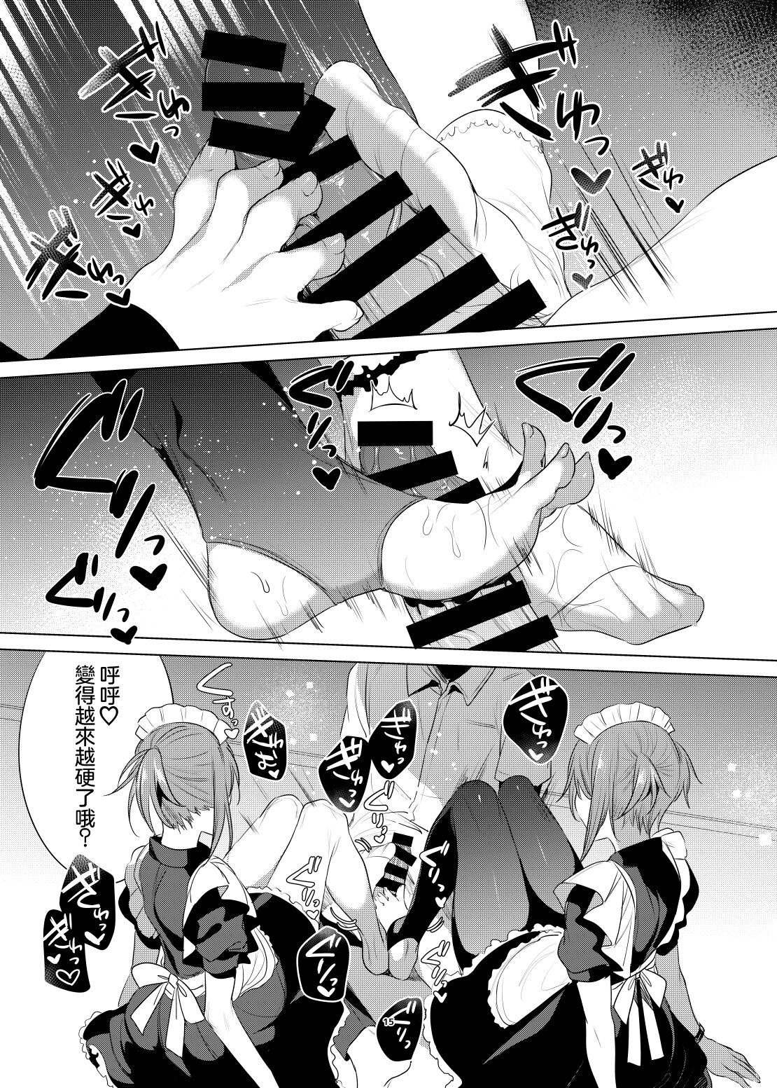 [RainWaterServer (Amamiya Mizuki)] Futago Maid Acid  | 雙子女僕ACID [Chinese] [沒有漢化 x 滿足漢化] [Digital] 图片编号 15