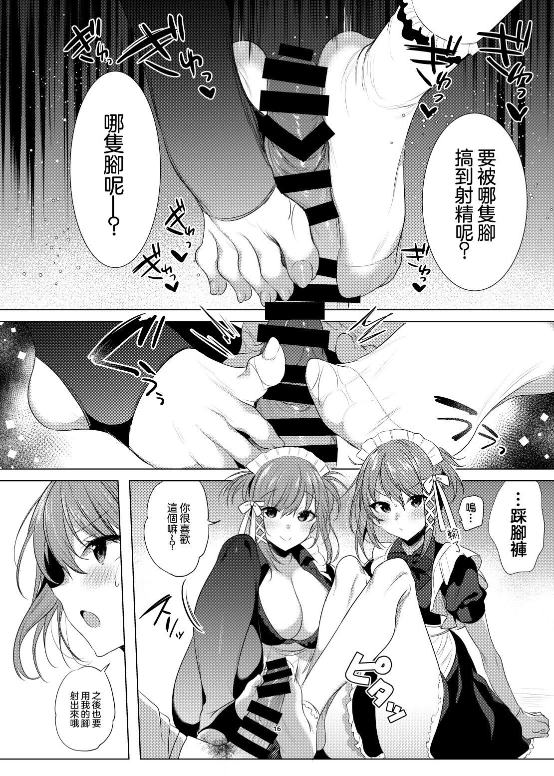 [RainWaterServer (Amamiya Mizuki)] Futago Maid Acid  | 雙子女僕ACID [Chinese] [沒有漢化 x 滿足漢化] [Digital] 图片编号 16