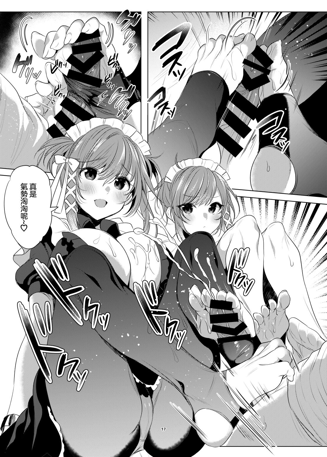 [RainWaterServer (Amamiya Mizuki)] Futago Maid Acid  | 雙子女僕ACID [Chinese] [沒有漢化 x 滿足漢化] [Digital] 图片编号 17