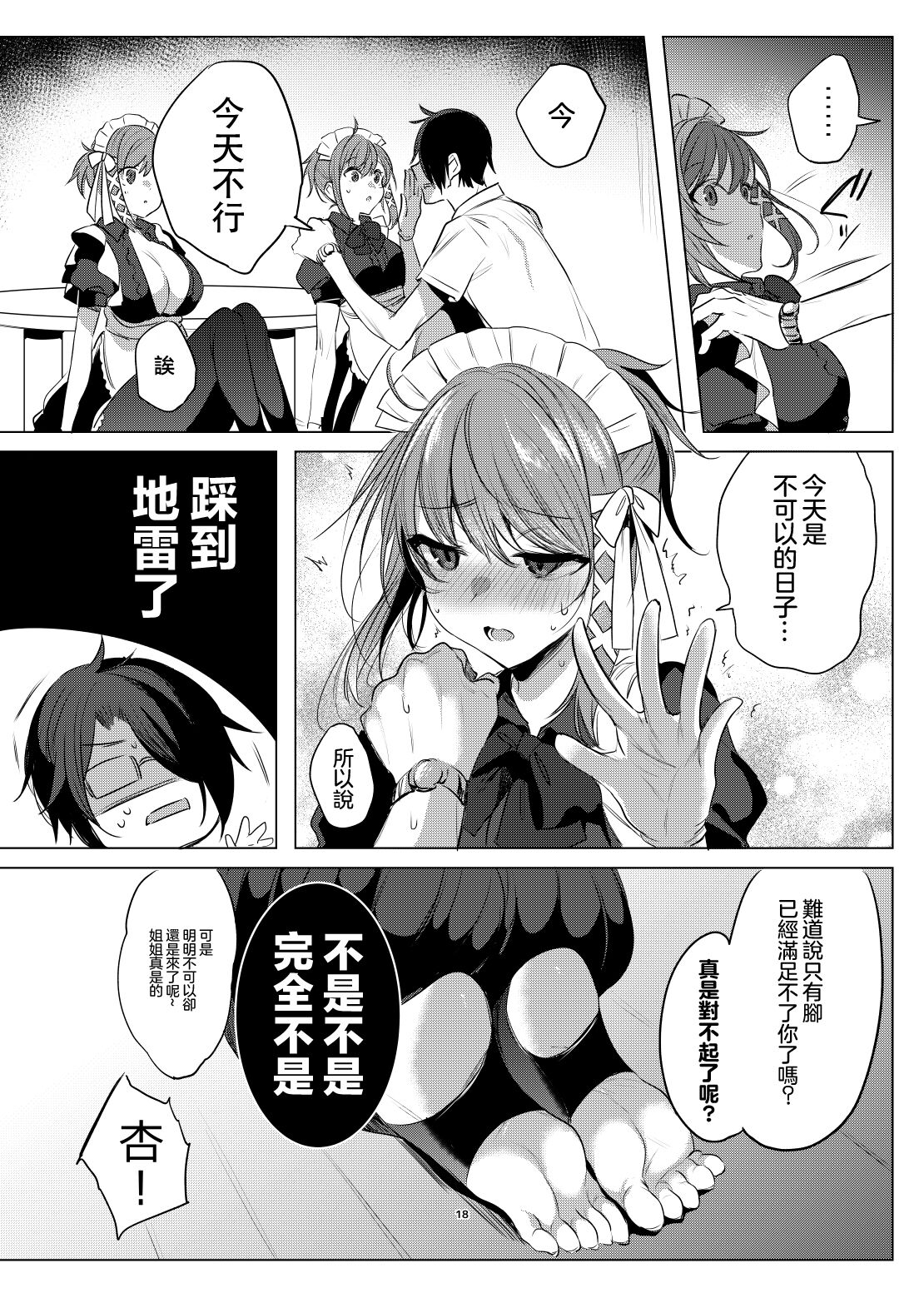 [RainWaterServer (Amamiya Mizuki)] Futago Maid Acid  | 雙子女僕ACID [Chinese] [沒有漢化 x 滿足漢化] [Digital] 图片编号 18