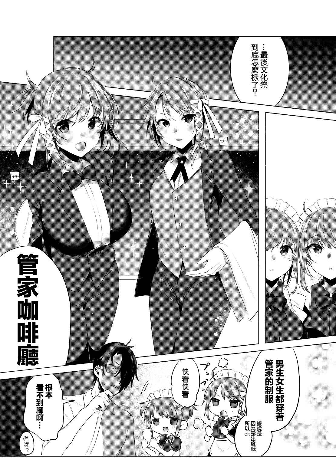 [RainWaterServer (Amamiya Mizuki)] Futago Maid Acid  | 雙子女僕ACID [Chinese] [沒有漢化 x 滿足漢化] [Digital] 图片编号 19