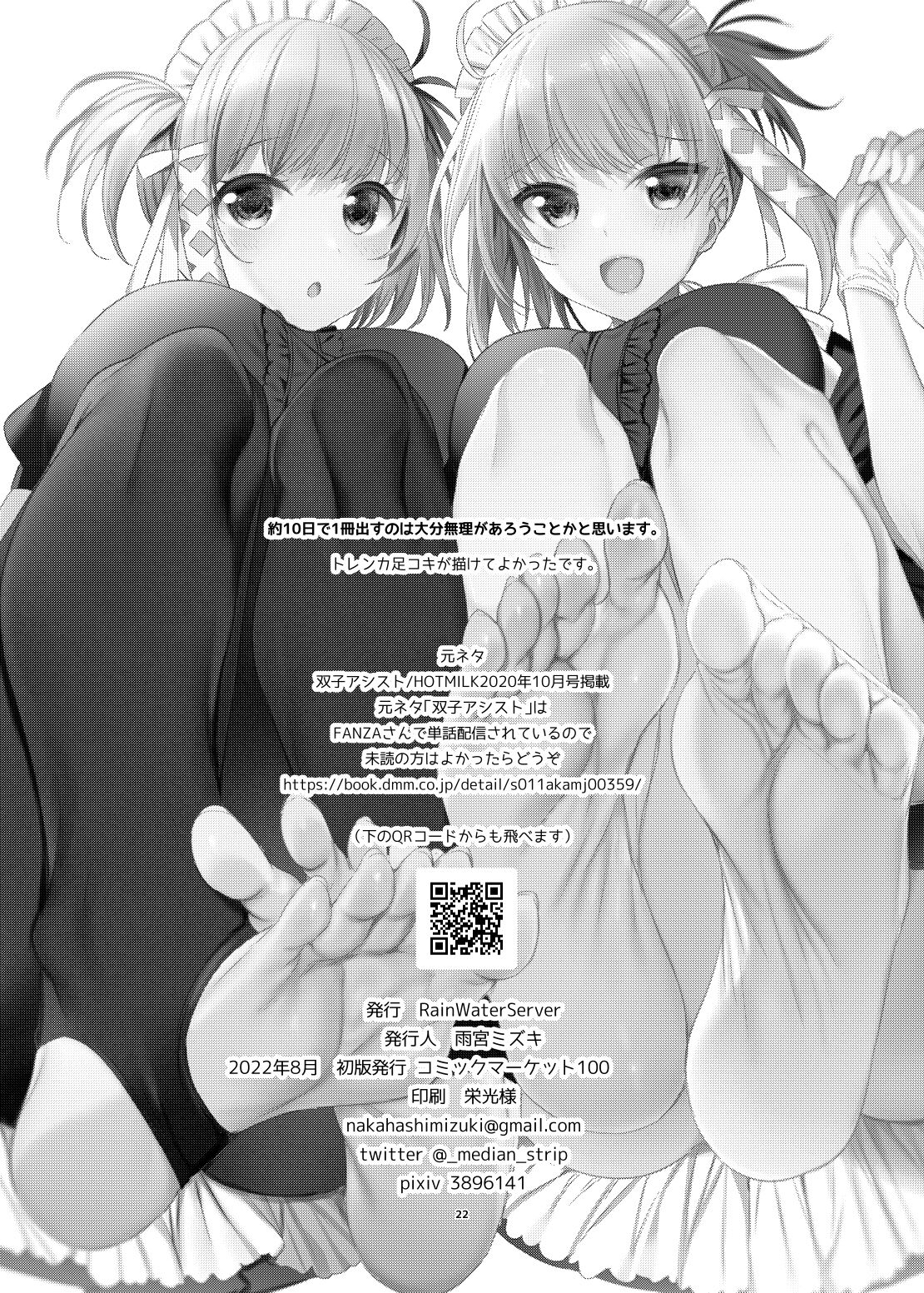 [RainWaterServer (Amamiya Mizuki)] Futago Maid Acid  | 雙子女僕ACID [Chinese] [沒有漢化 x 滿足漢化] [Digital] 图片编号 22