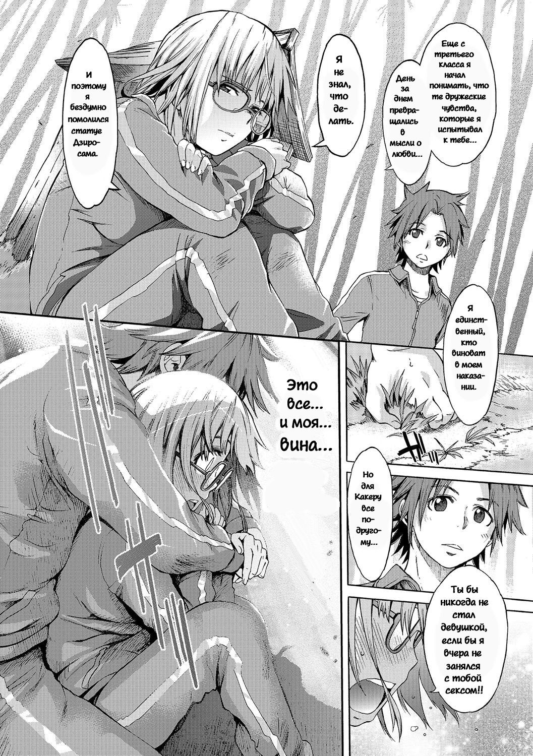 [H9] Batsu to Koi | Любовь и наказание (Nyotaika! Monogatari) [Russian] [Крылатый] [Digital] 图片编号 12