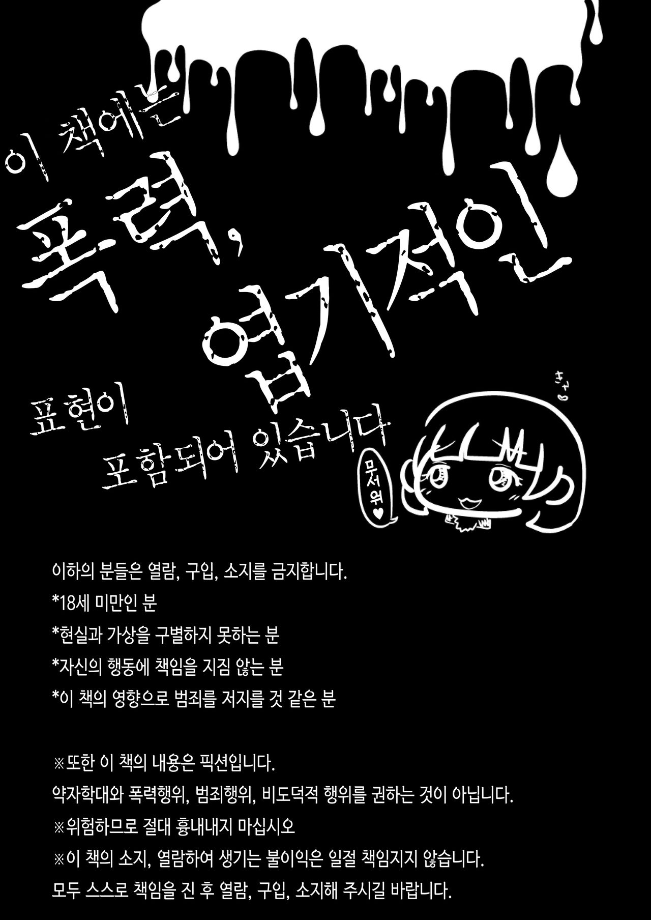 (C95) [Dennou Chocolate (AwA)] Otona ni Naisho no Warui Koto [Korean] [팀☆데레마스] image number 5