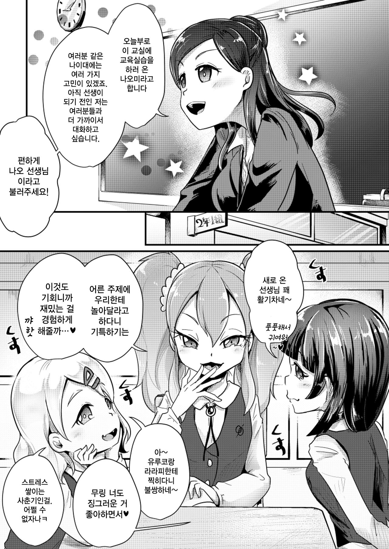 (C95) [Dennou Chocolate (AwA)] Otona ni Naisho no Warui Koto [Korean] [팀☆데레마스] image number 7