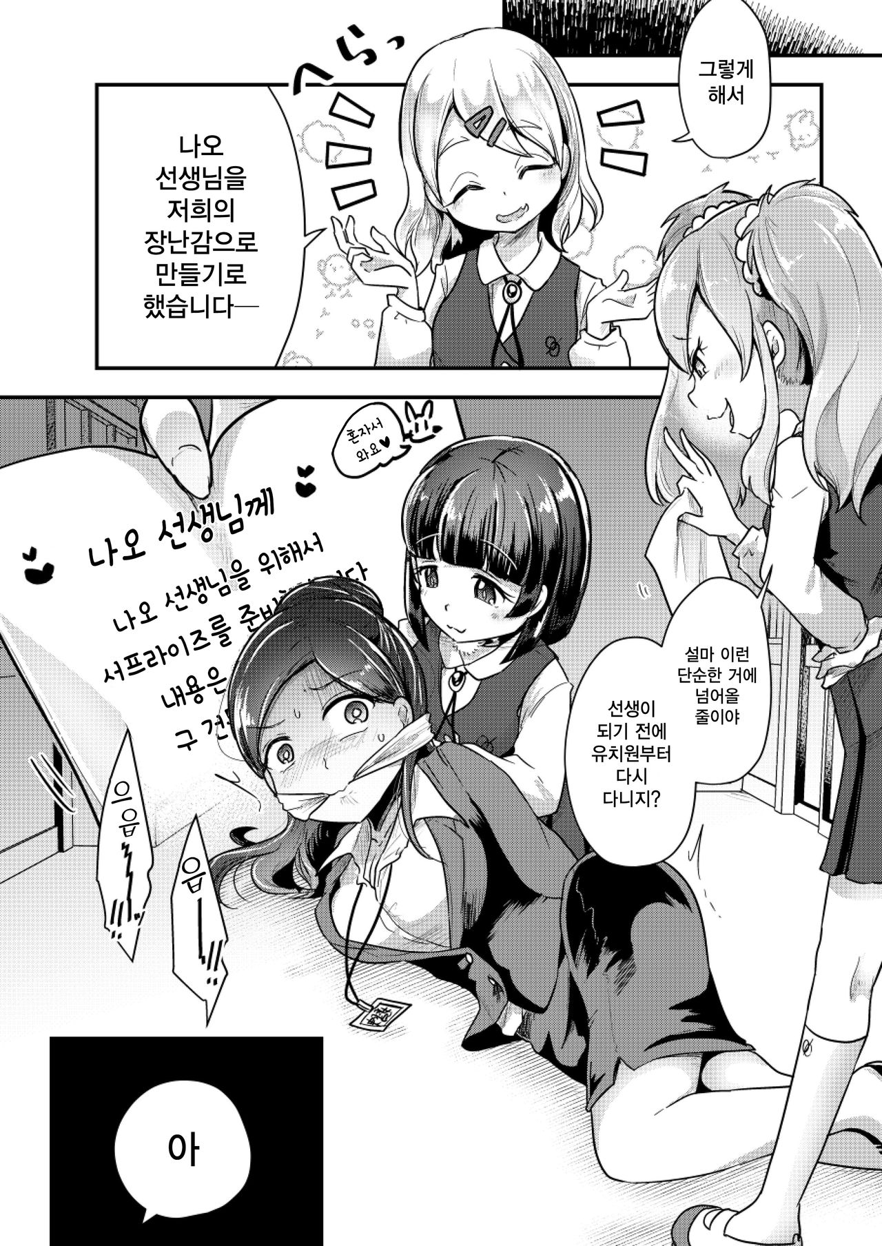 (C95) [Dennou Chocolate (AwA)] Otona ni Naisho no Warui Koto [Korean] [팀☆데레마스] image number 8