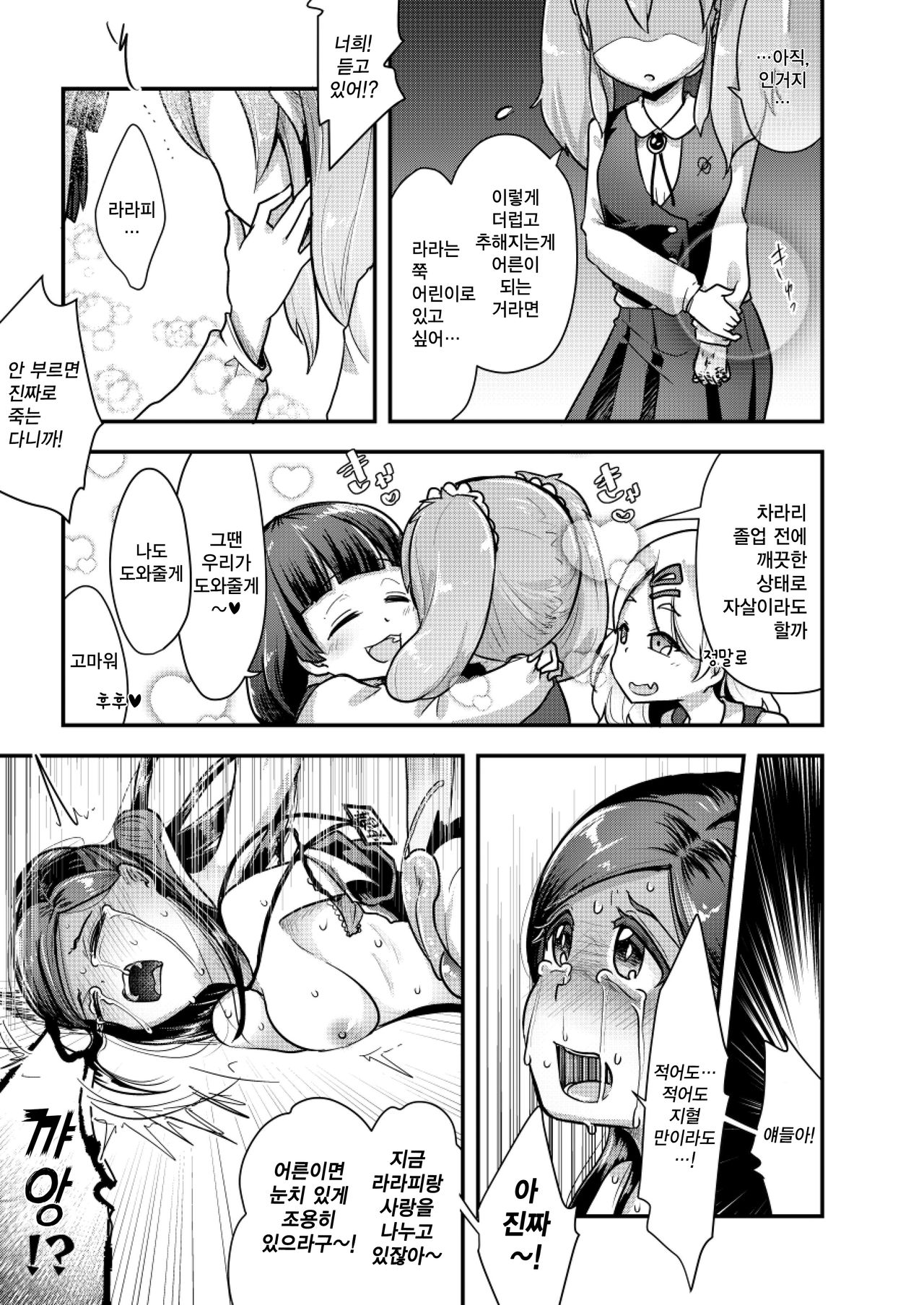 (C95) [Dennou Chocolate (AwA)] Otona ni Naisho no Warui Koto [Korean] [팀☆데레마스] image number 17