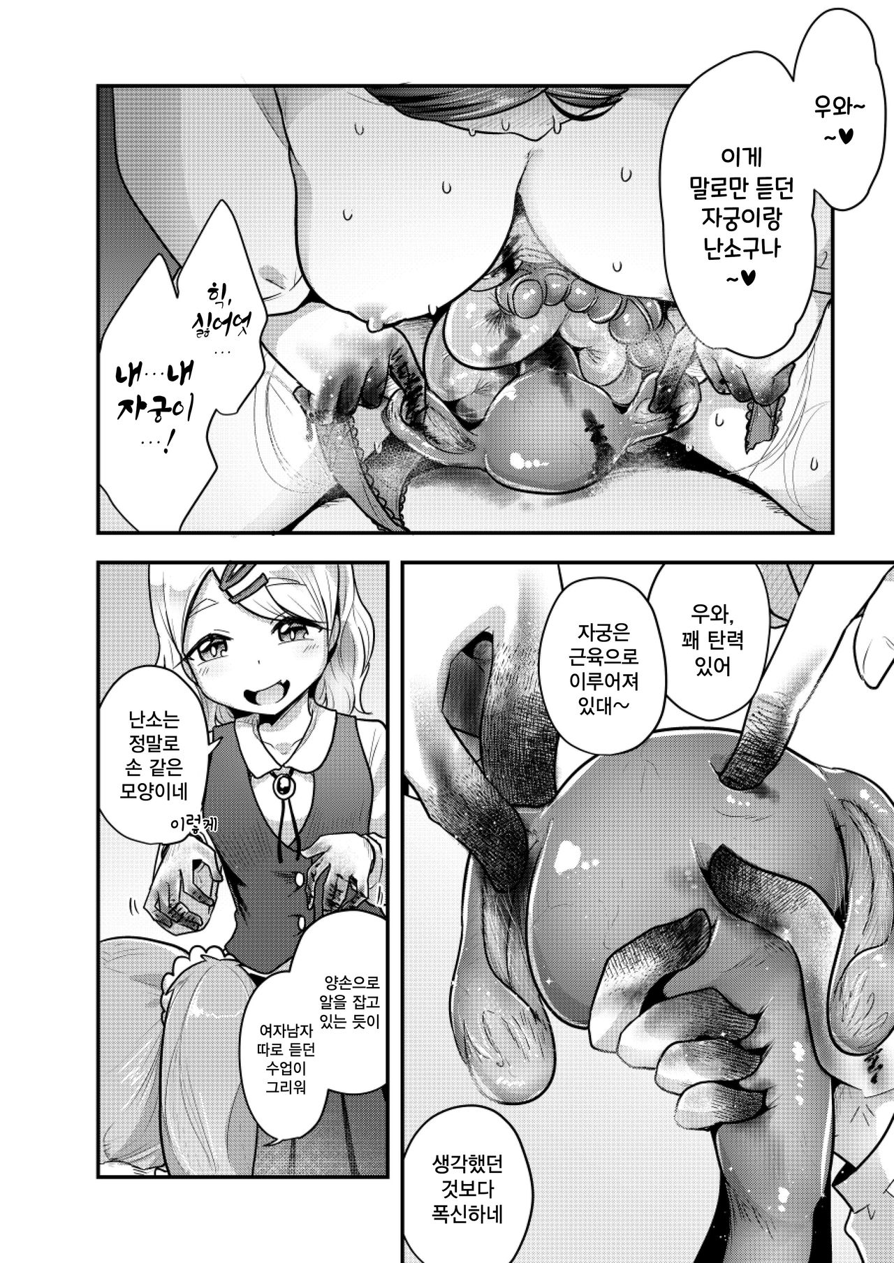 (C95) [Dennou Chocolate (AwA)] Otona ni Naisho no Warui Koto [Korean] [팀☆데레마스] image number 20