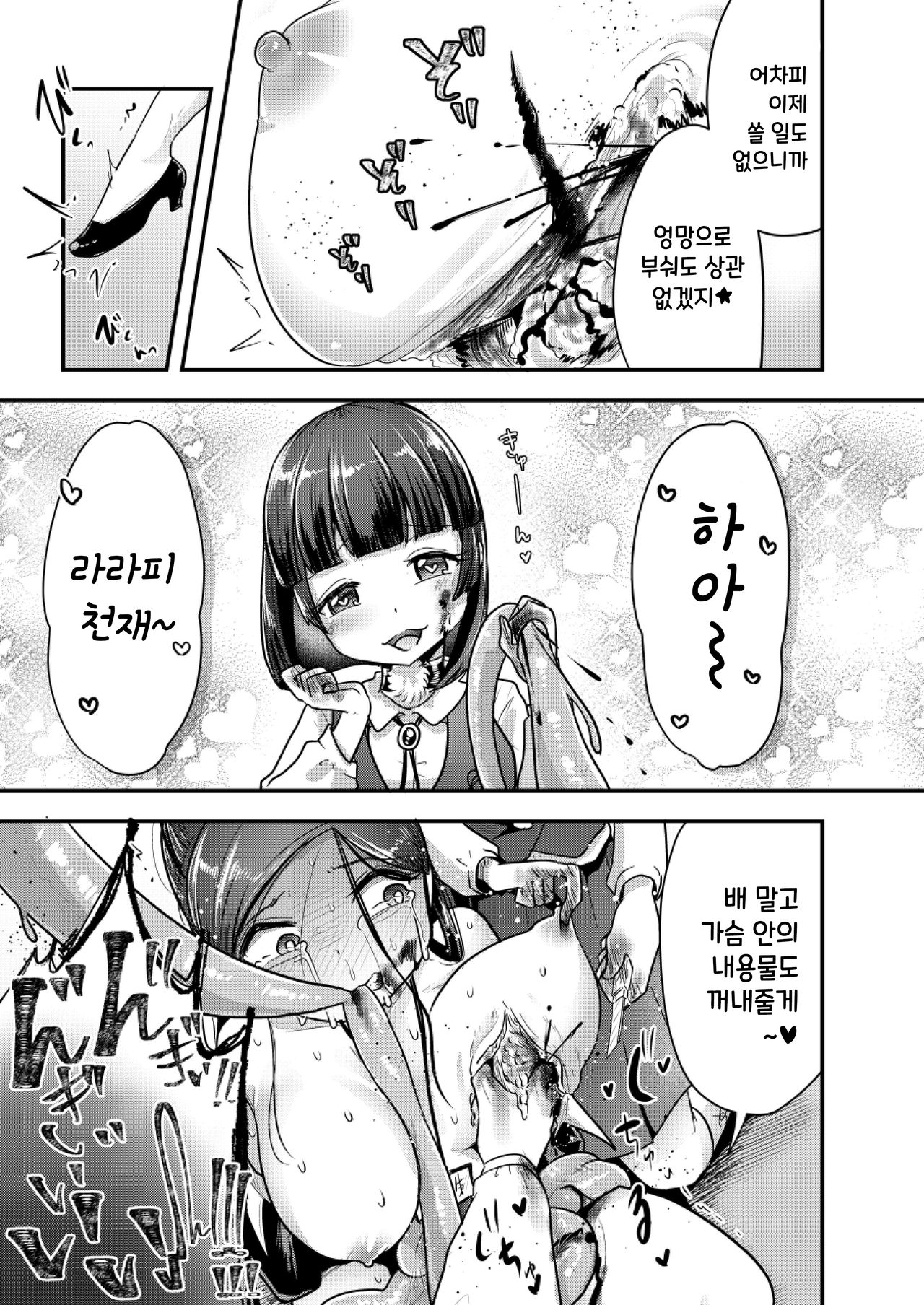 (C95) [Dennou Chocolate (AwA)] Otona ni Naisho no Warui Koto [Korean] [팀☆데레마스] image number 25