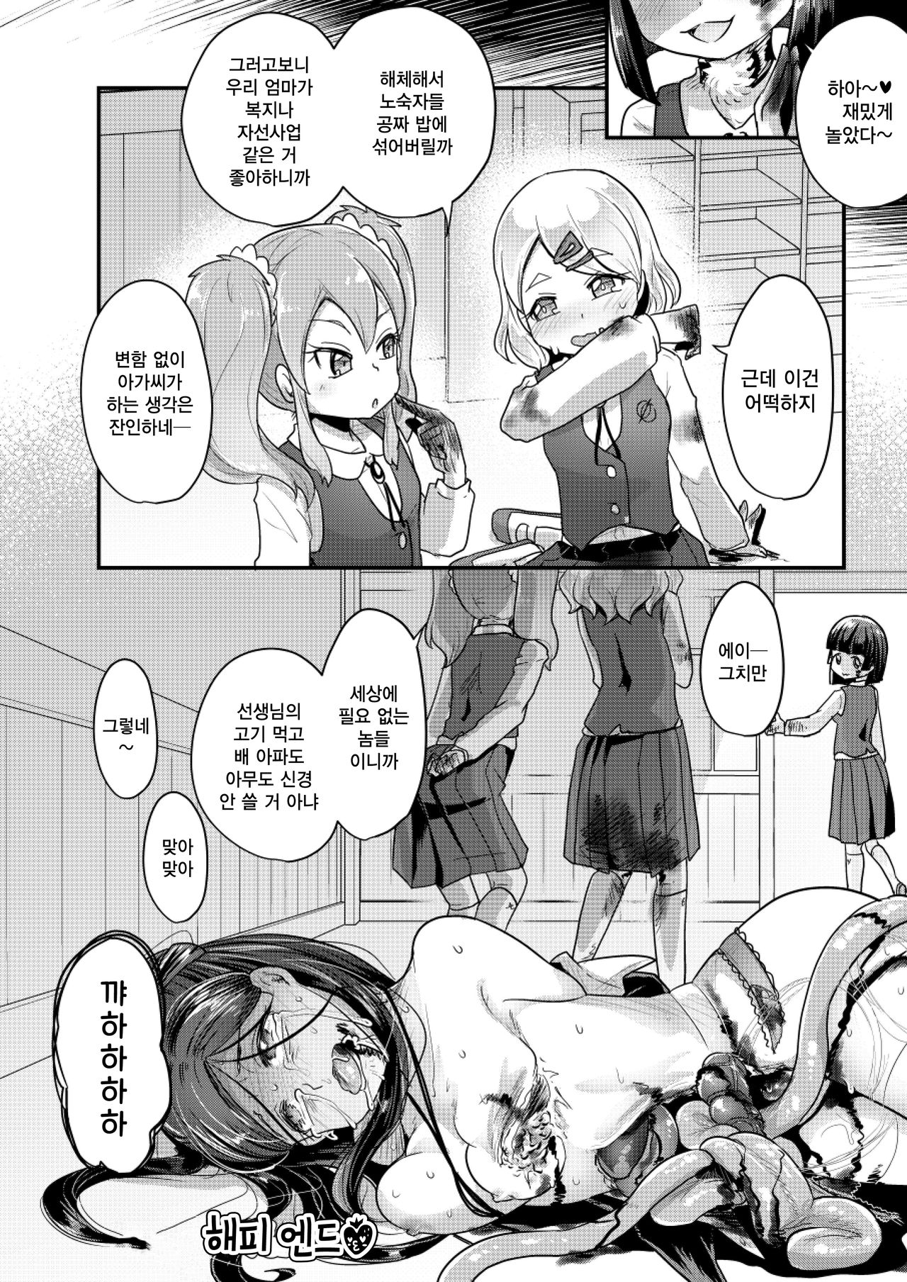 (C95) [Dennou Chocolate (AwA)] Otona ni Naisho no Warui Koto [Korean] [팀☆데레마스] image number 28