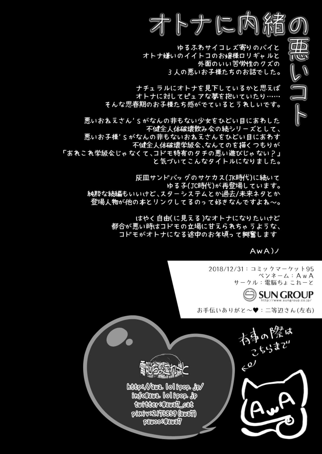 (C95) [Dennou Chocolate (AwA)] Otona ni Naisho no Warui Koto [Korean] [팀☆데레마스] image number 30