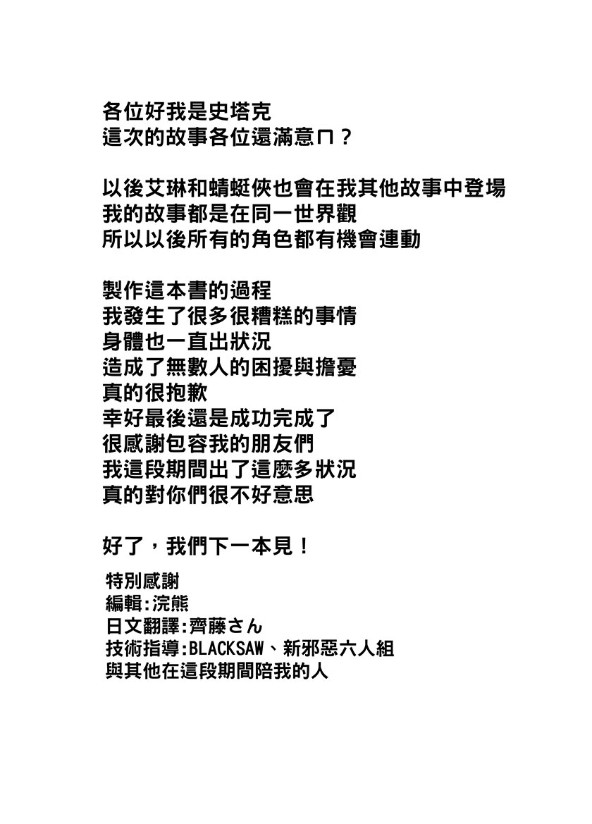 [Stark] Mask Girl And Dragonfly (English) 图片编号 37