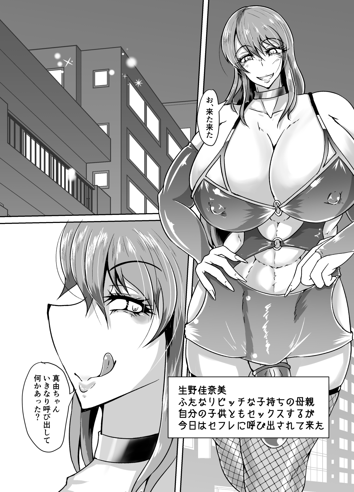 [Kurotoya (Kuroda Kuro)] Futanari Mama ga Futanari JK to Kimesex Suru Hon 图片编号 3