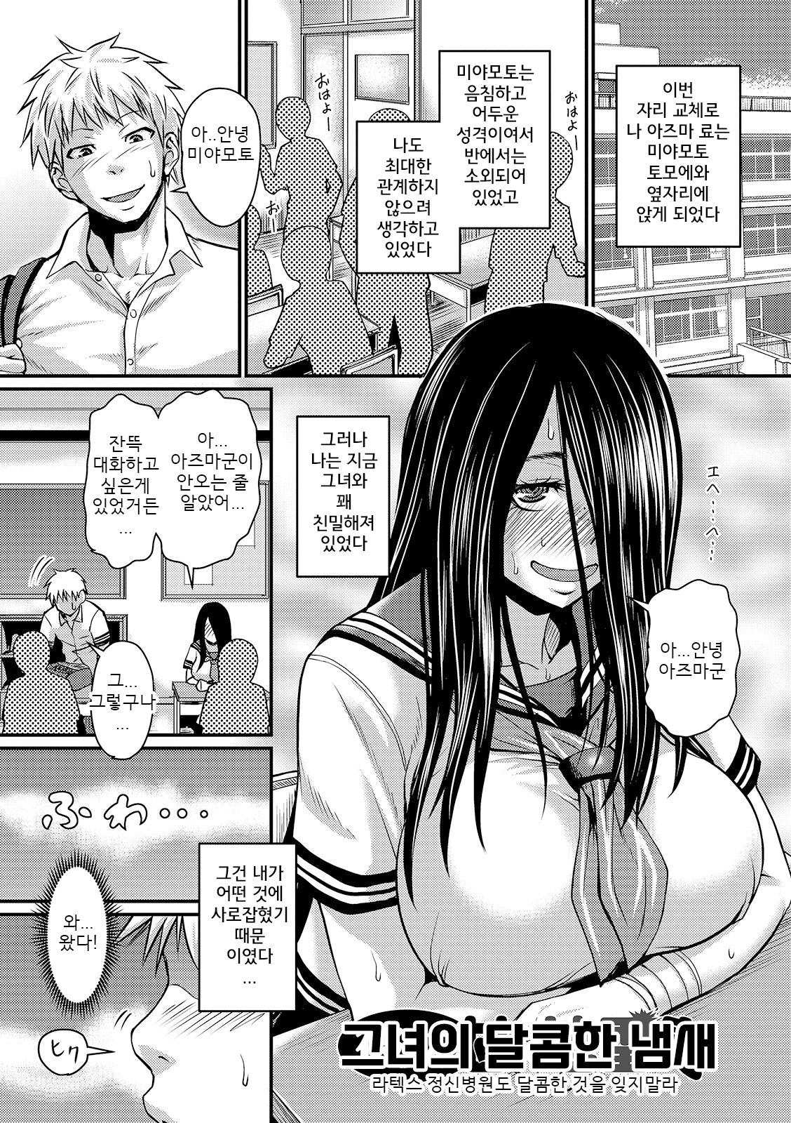 그녀의 달콤한 냄새 이미지 번호 1