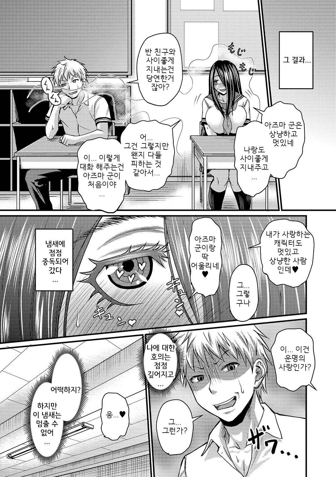 그녀의 달콤한 냄새 이미지 번호 3