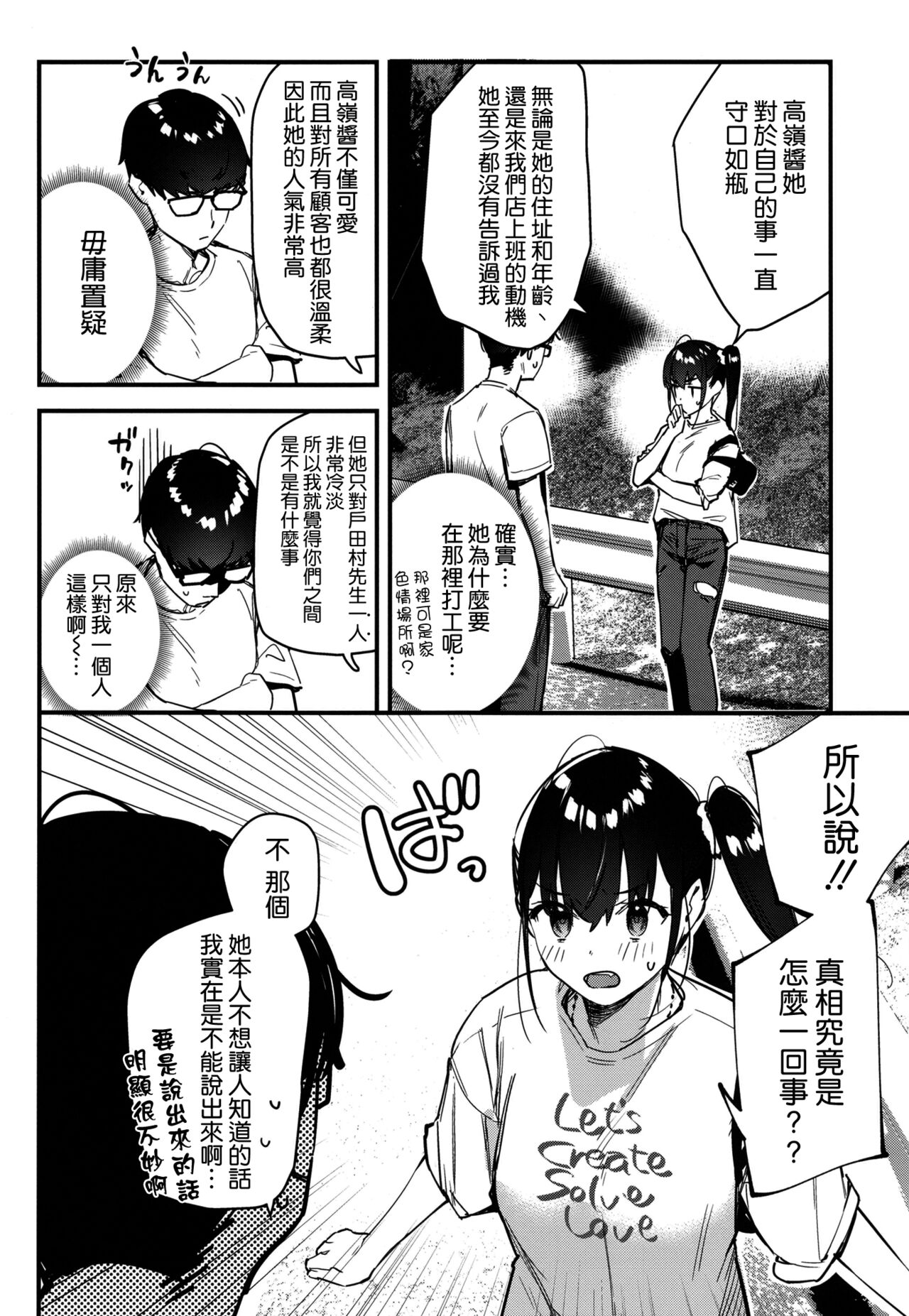 [08BASE (東山エイト)] 好きな子のバイト先がHなサービスをシている2 [DL版] [空気系☆漢化] 画像番号 14