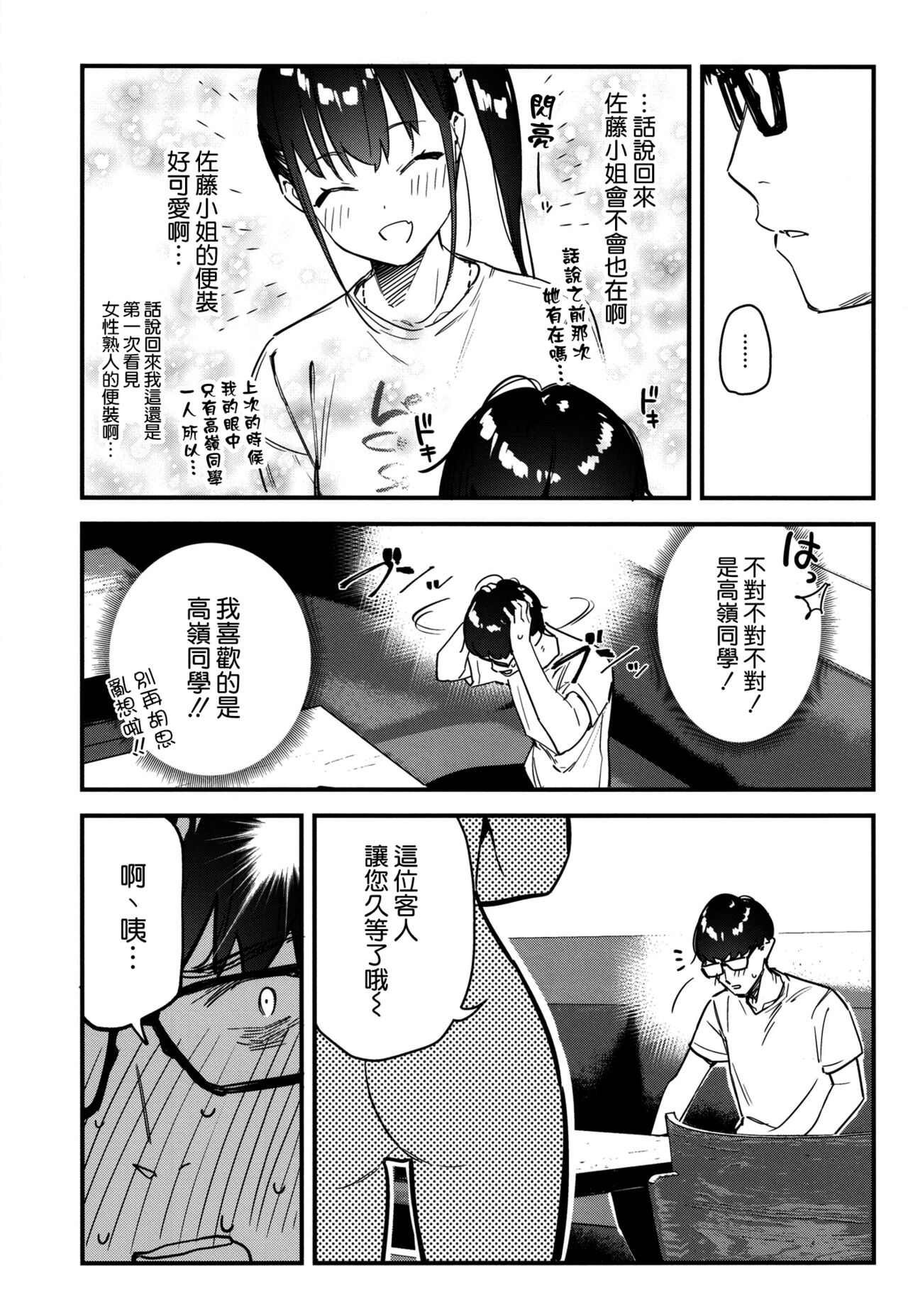 [08BASE (東山エイト)] 好きな子のバイト先がHなサービスをシている2 [DL版] [空気系☆漢化] 画像番号 17