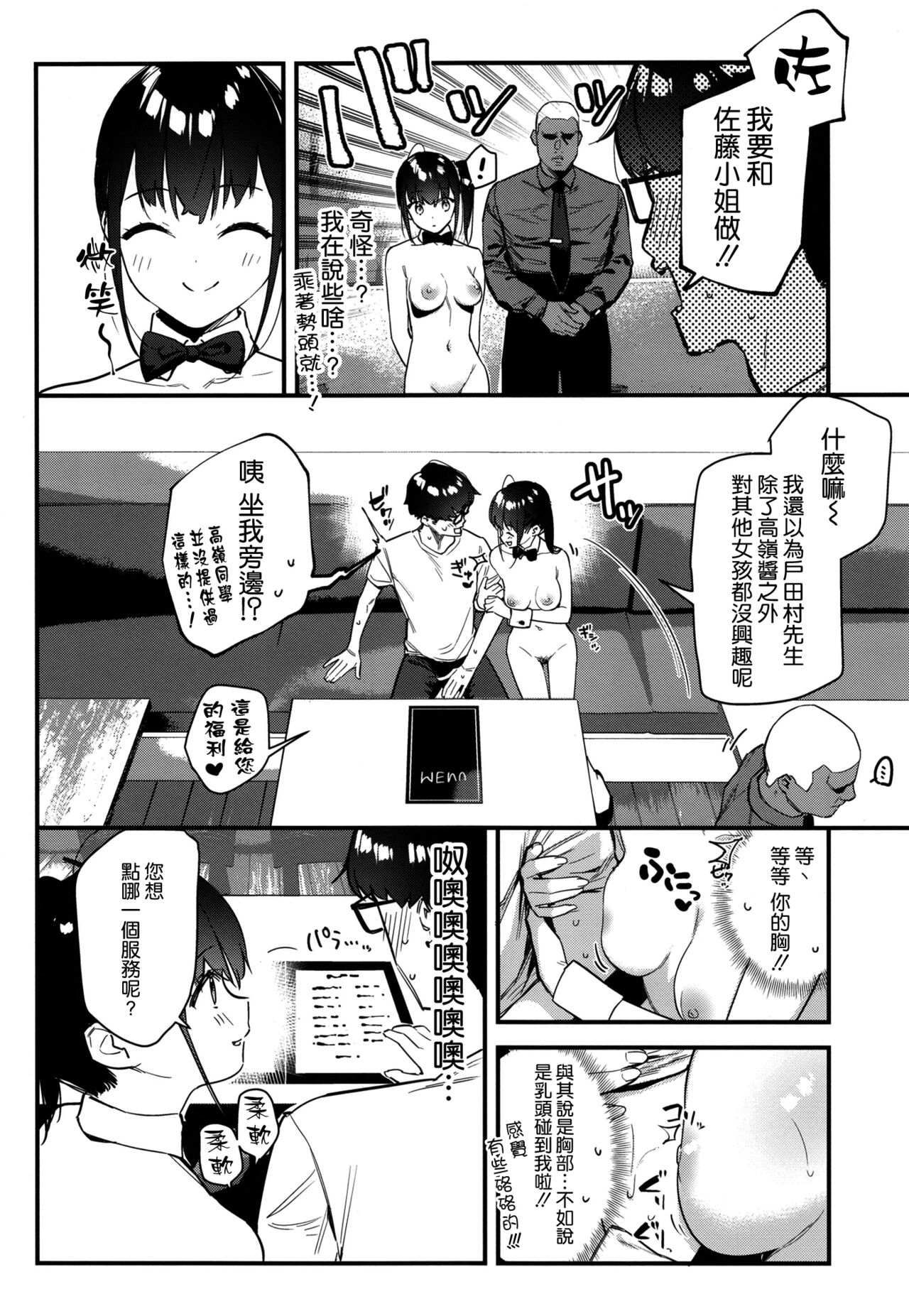 [08BASE (東山エイト)] 好きな子のバイト先がHなサービスをシている2 [DL版] [空気系☆漢化] 画像番号 22