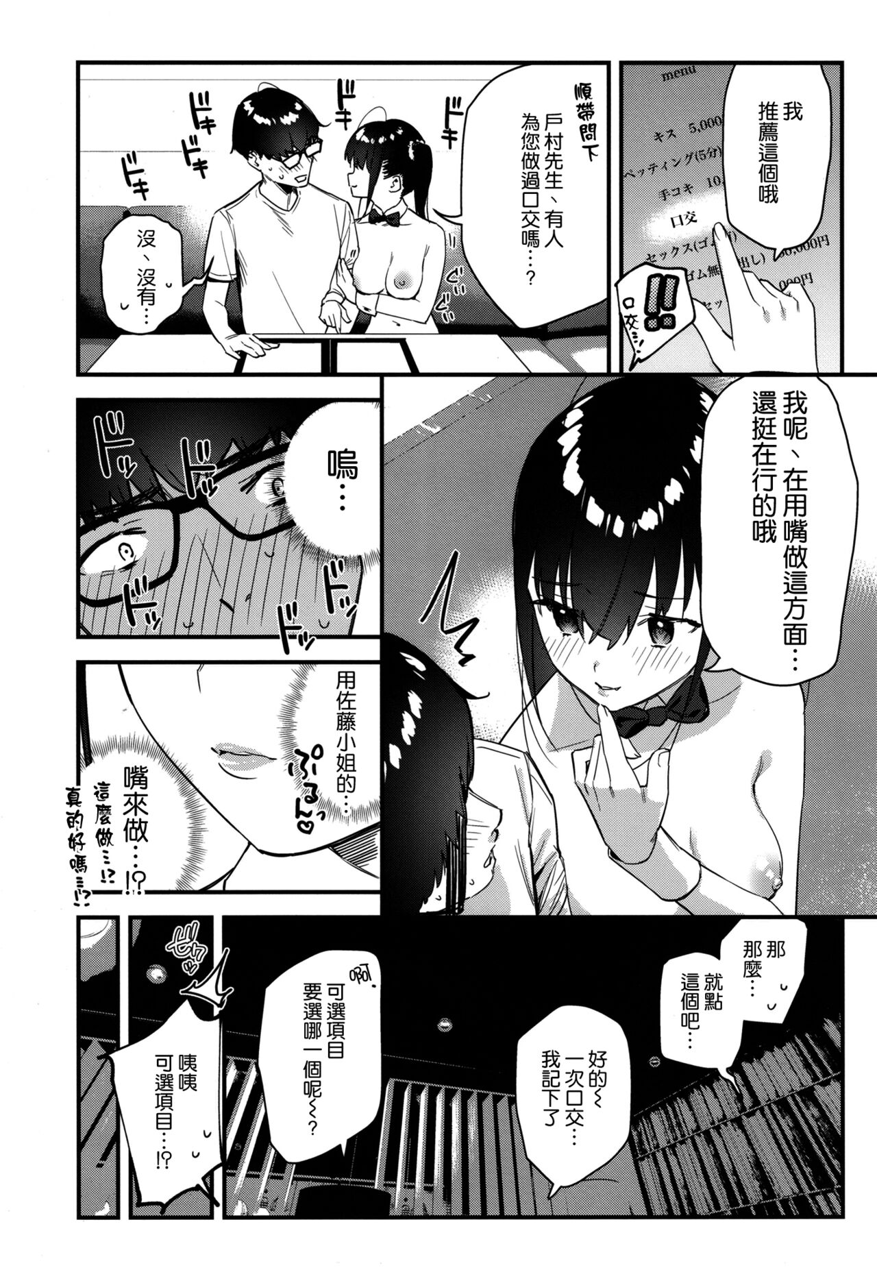 [08BASE (東山エイト)] 好きな子のバイト先がHなサービスをシている2 [DL版] [空気系☆漢化] 画像番号 23