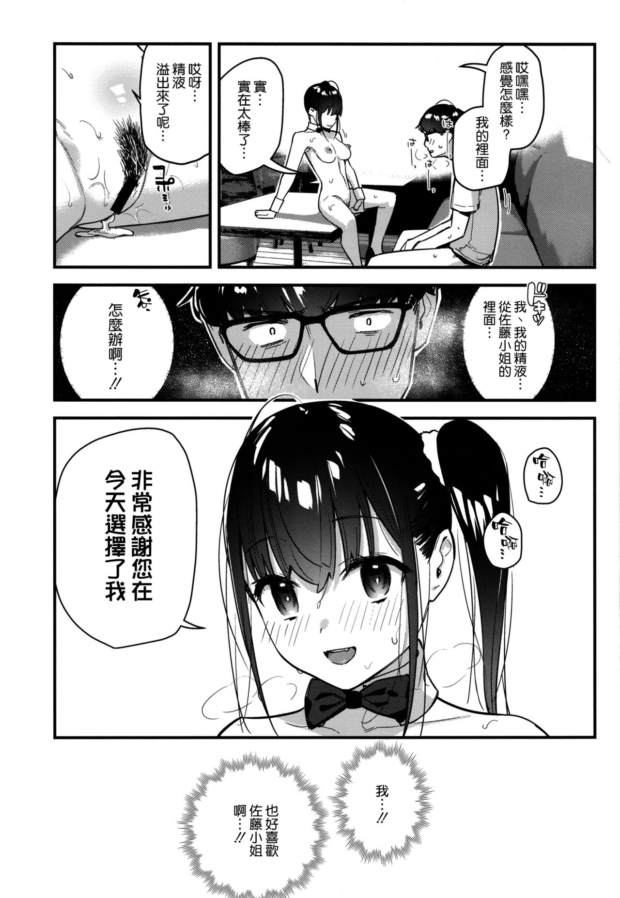 [08BASE (東山エイト)] 好きな子のバイト先がHなサービスをシている2 [DL版] [空気系☆漢化] 画像番号 35