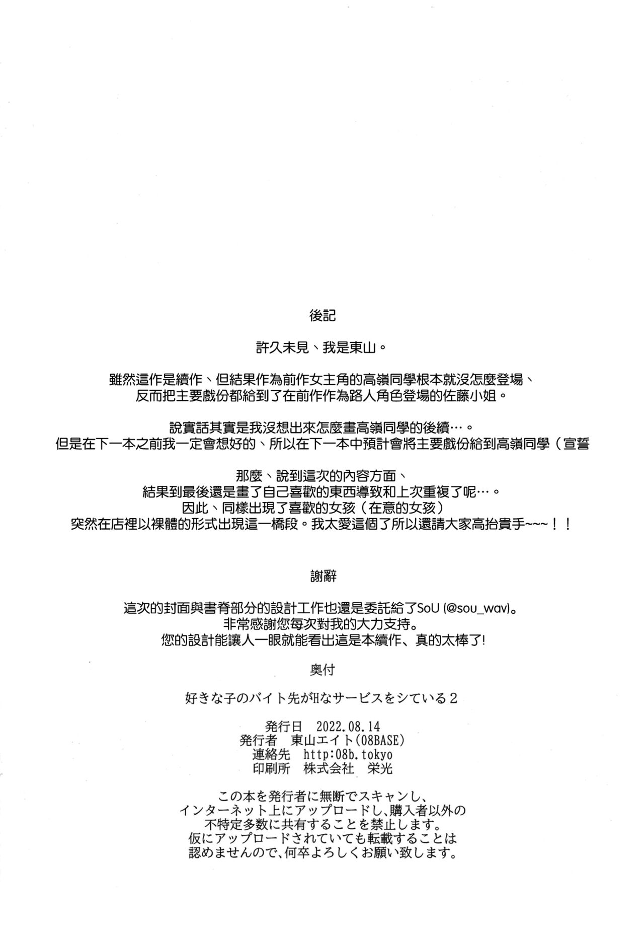 [08BASE (東山エイト)] 好きな子のバイト先がHなサービスをシている2 [DL版] [空気系☆漢化] 画像番号 38