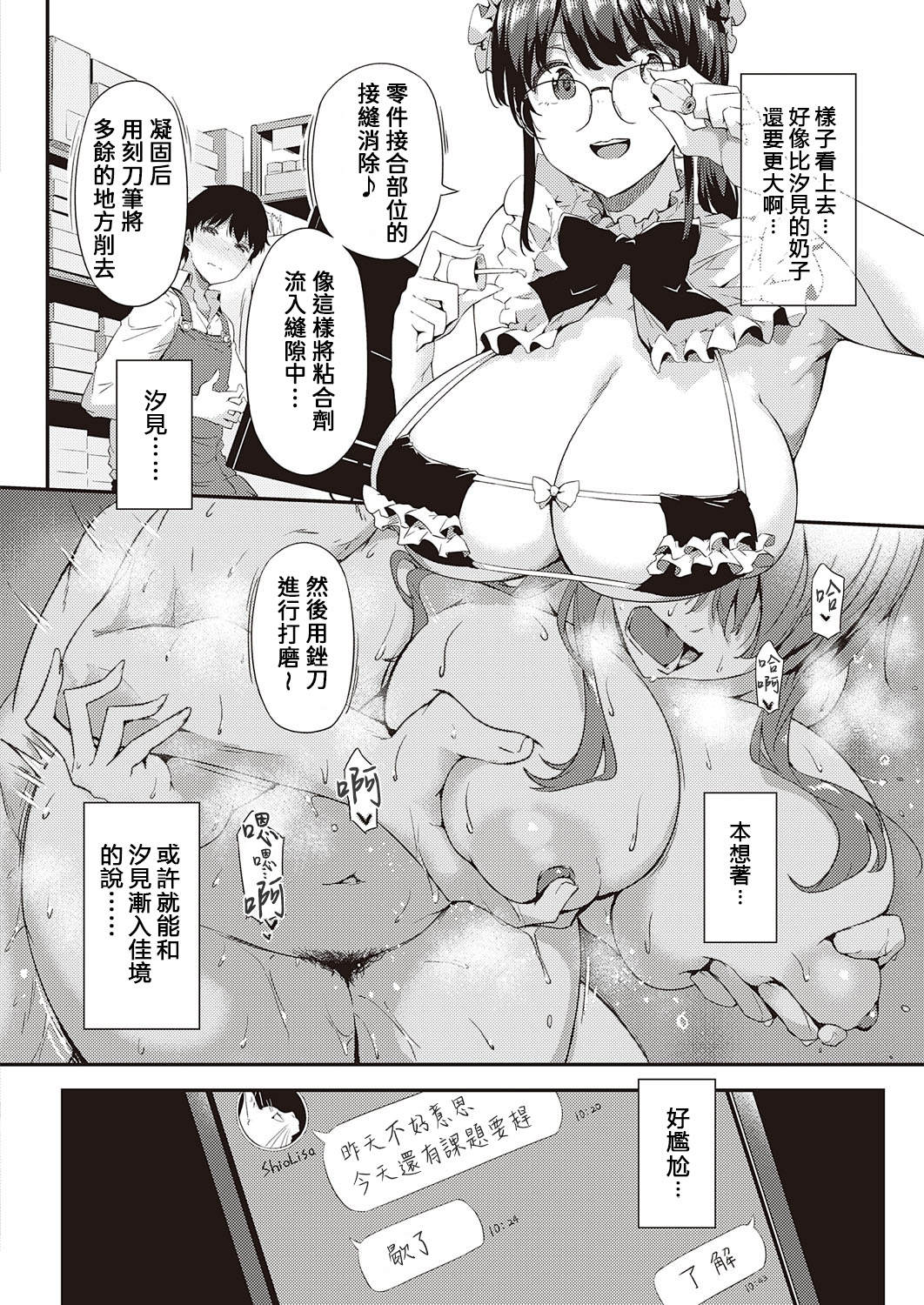 [Tokiwa Midori] Pla-Pura PR-02 Tsukishima Misaki (COMIC ExE 38) [Chinese] [葱鱼个人汉化] [Digital] 图片编号 3