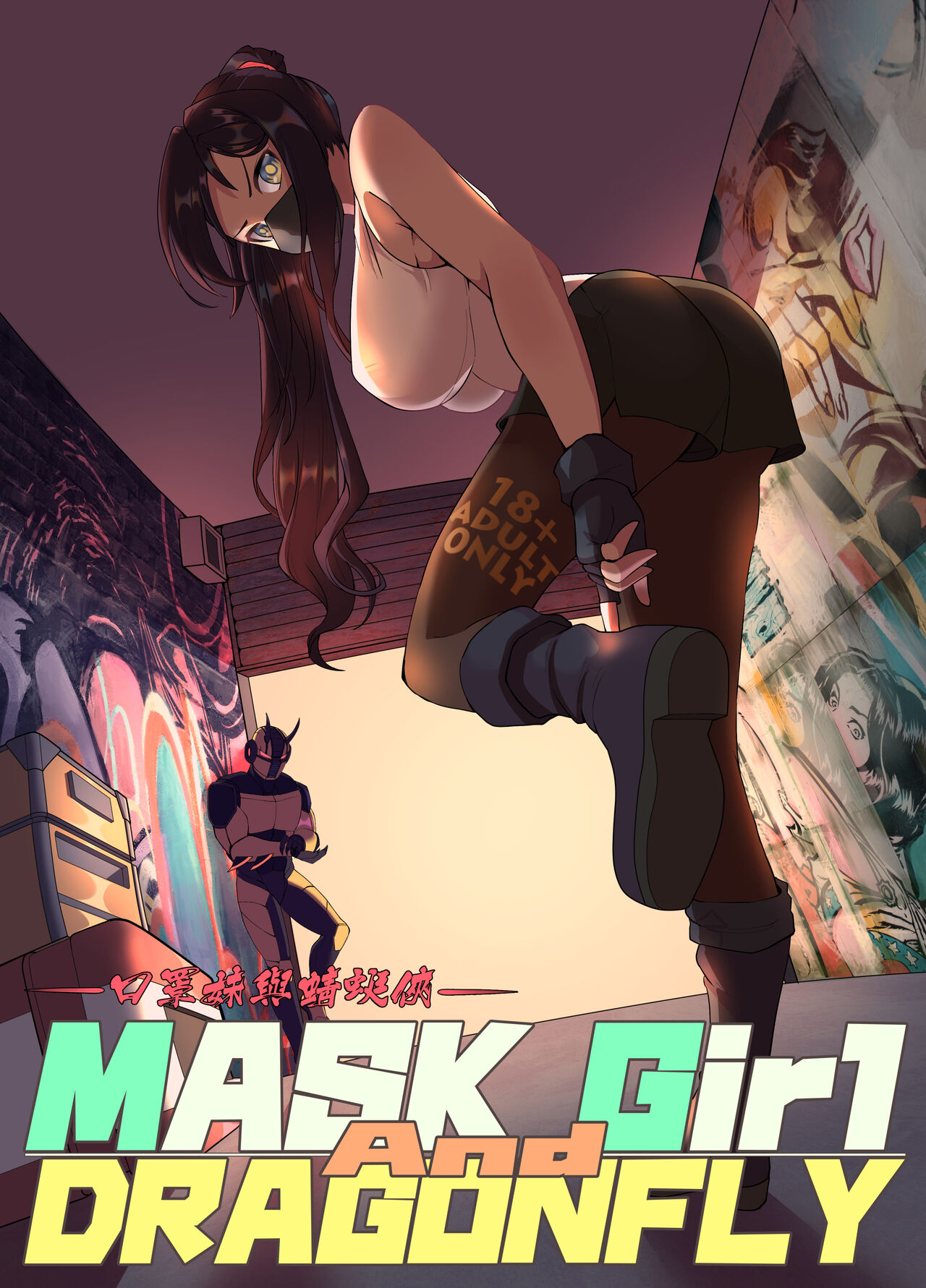 [Stark] Mask Girl And Dragonfly (Japanese) 图片编号 1