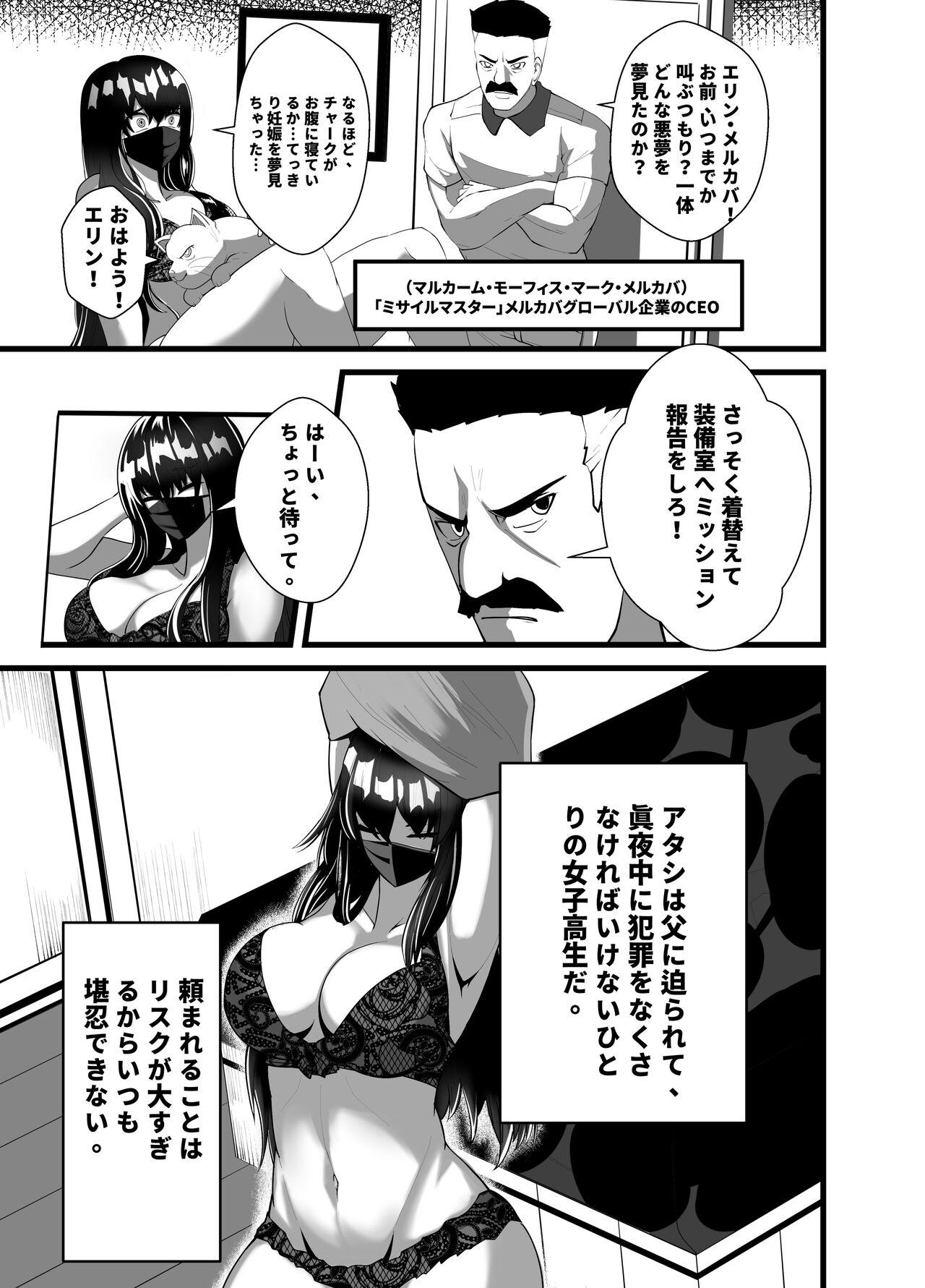 [Stark] Mask Girl And Dragonfly (Japanese) 图片编号 9