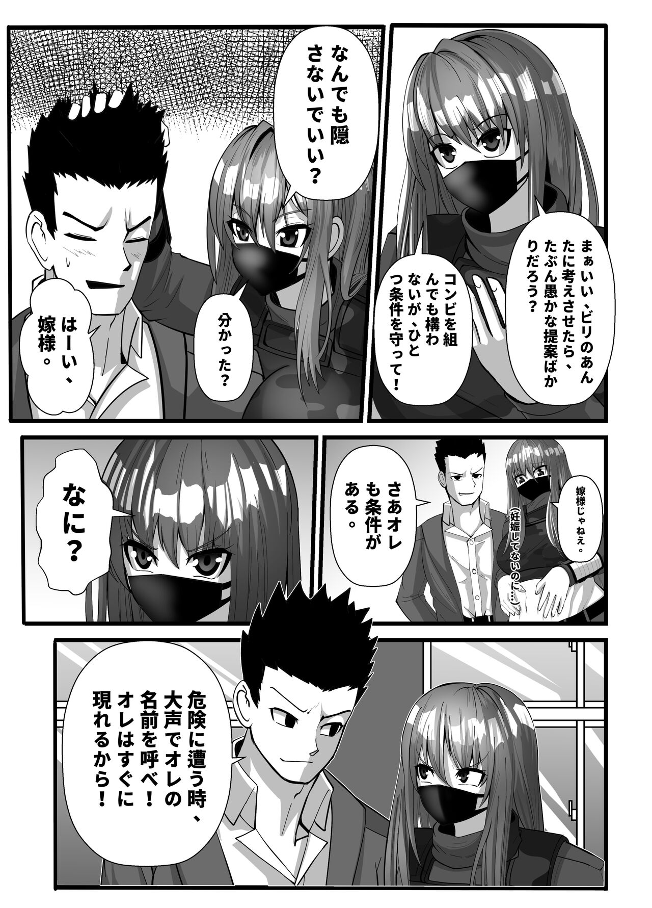 [Stark] Mask Girl And Dragonfly (Japanese) 图片编号 29