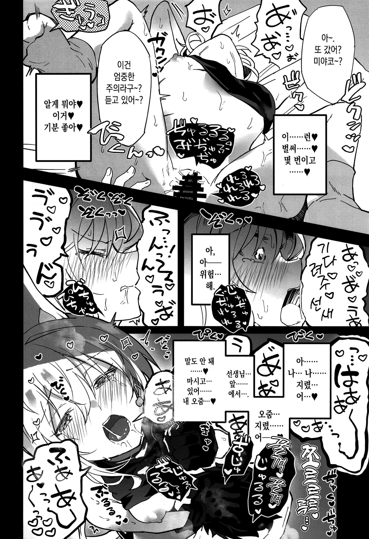 [Atelier Stars (Arito Arayuru)] Blue Archi Jou 2 | 블루 아카이증 2 (Blue Archive) [Korean] [이거맛좀봐] [Digital] image number 5