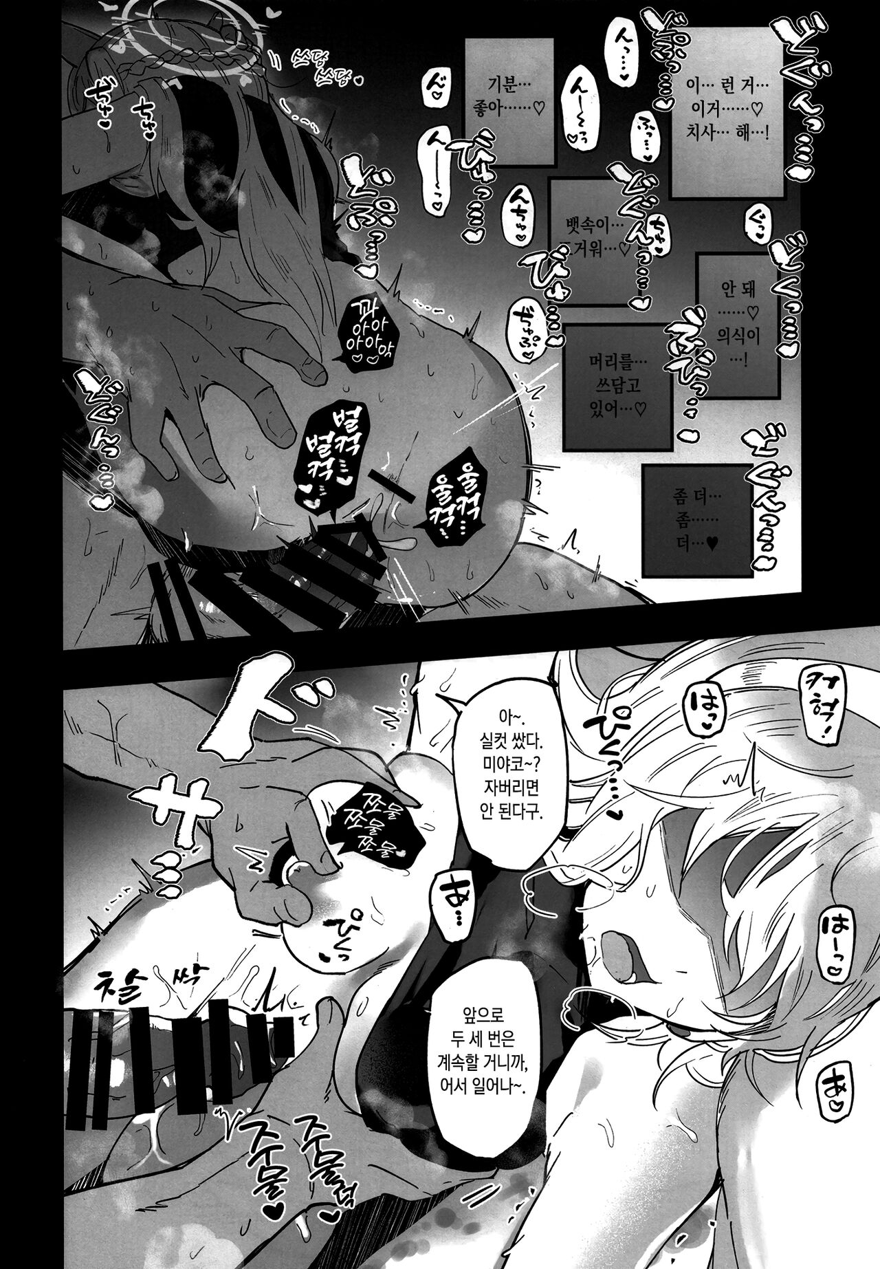 [Atelier Stars (Arito Arayuru)] Blue Archi Jou 2 | 블루 아카이증 2 (Blue Archive) [Korean] [이거맛좀봐] [Digital] image number 9