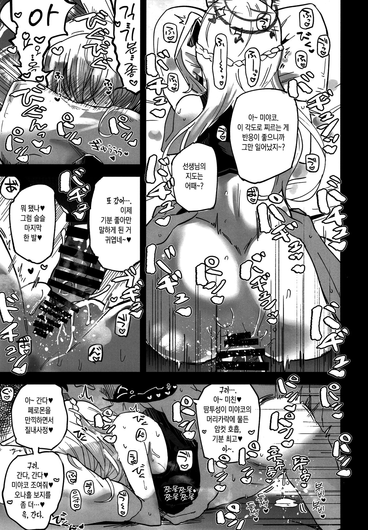 [Atelier Stars (Arito Arayuru)] Blue Archi Jou 2 | 블루 아카이증 2 (Blue Archive) [Korean] [이거맛좀봐] [Digital] image number 10