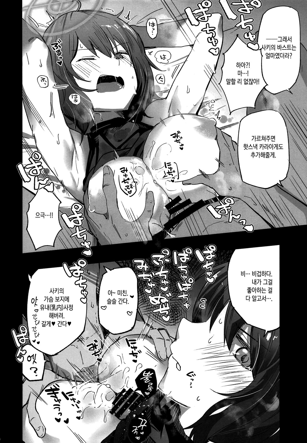 [Atelier Stars (Arito Arayuru)] Blue Archi Jou 2 | 블루 아카이증 2 (Blue Archive) [Korean] [이거맛좀봐] [Digital] image number 13