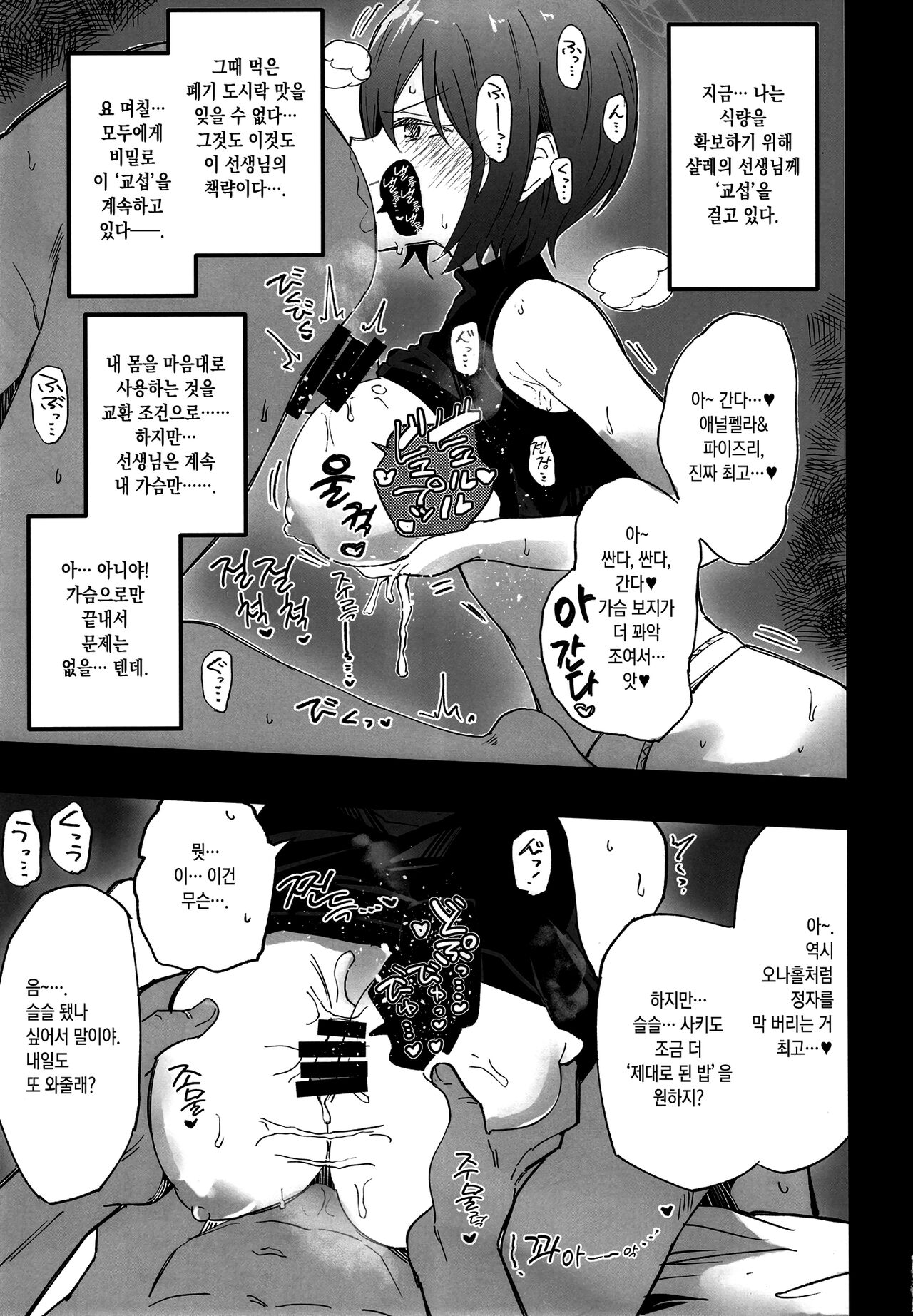 [Atelier Stars (Arito Arayuru)] Blue Archi Jou 2 | 블루 아카이증 2 (Blue Archive) [Korean] [이거맛좀봐] [Digital] image number 16