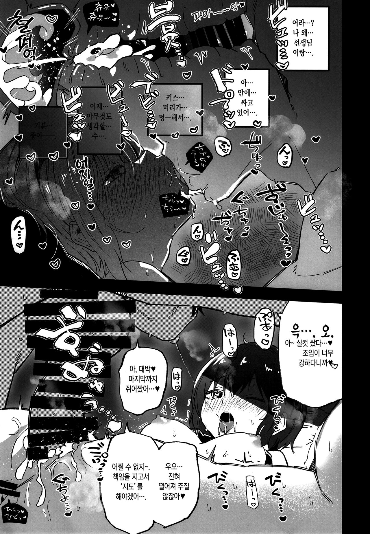 [Atelier Stars (Arito Arayuru)] Blue Archi Jou 2 | 블루 아카이증 2 (Blue Archive) [Korean] [이거맛좀봐] [Digital] image number 20