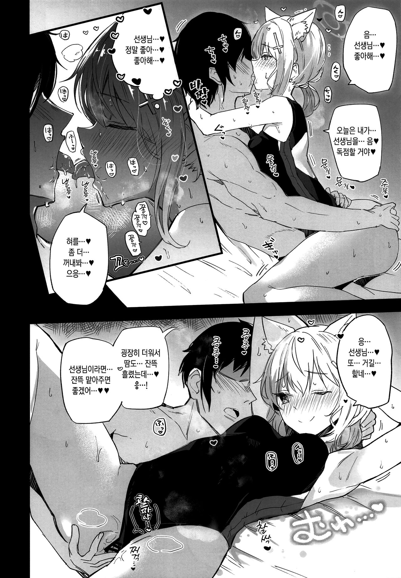 [Atelier Stars (Arito Arayuru)] Blue Archi Jou 2 | 블루 아카이증 2 (Blue Archive) [Korean] [이거맛좀봐] [Digital] image number 21