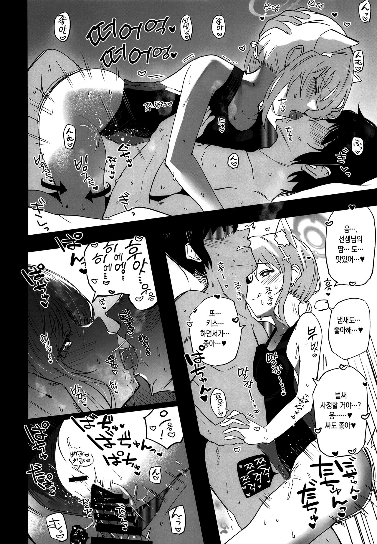 [Atelier Stars (Arito Arayuru)] Blue Archi Jou 2 | 블루 아카이증 2 (Blue Archive) [Korean] [이거맛좀봐] [Digital] image number 23