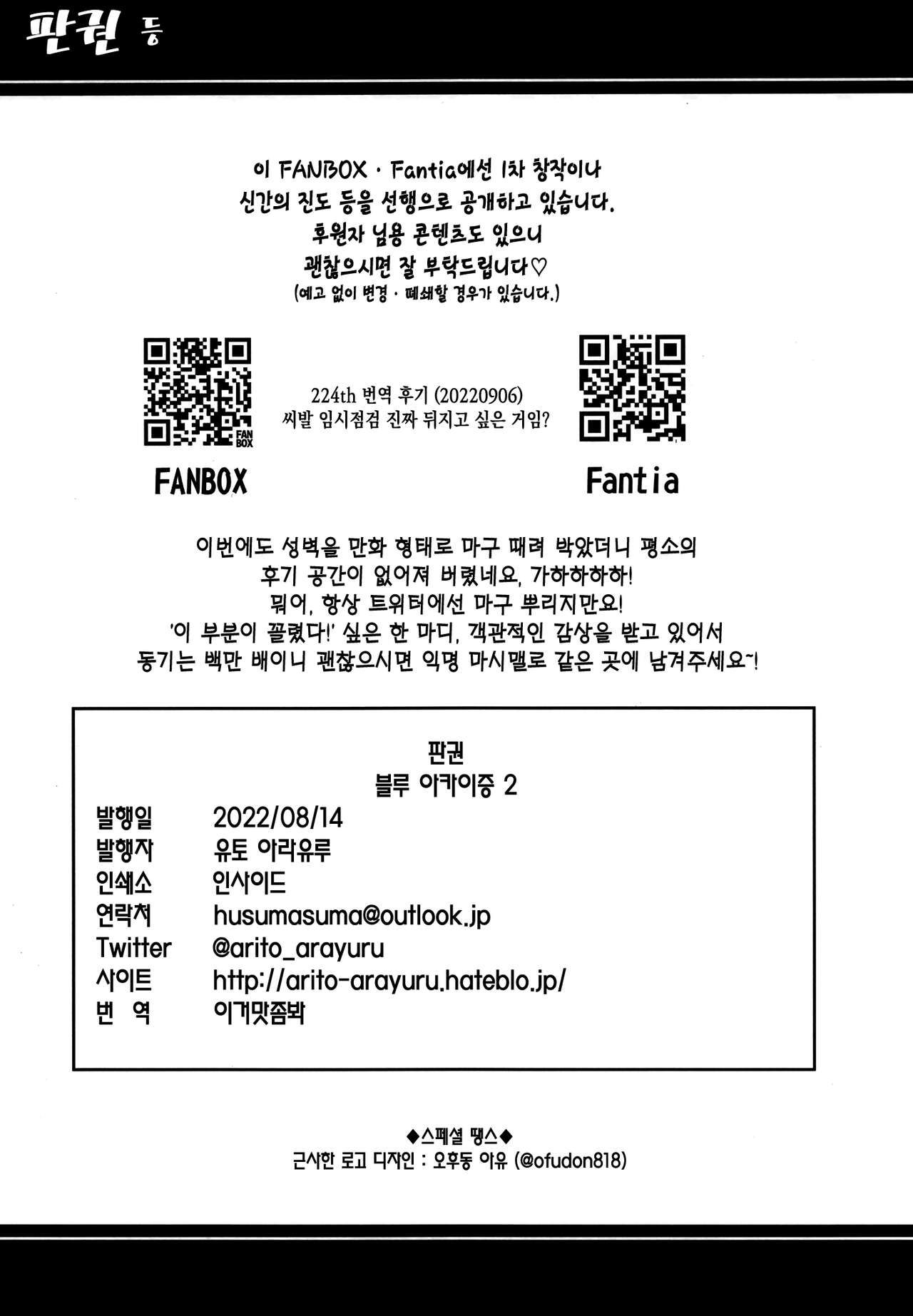 [Atelier Stars (Arito Arayuru)] Blue Archi Jou 2 | 블루 아카이증 2 (Blue Archive) [Korean] [이거맛좀봐] [Digital] image number 25