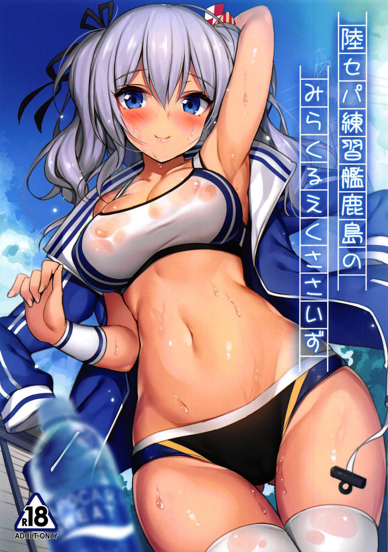 (C95) [Mofurentei (Xe)] Rikusepa Renshuukan Kashima no Miracle Exercise (Kantai Collection -KanColle-) [Chinese] [胸垫汉化组] imagen número 1