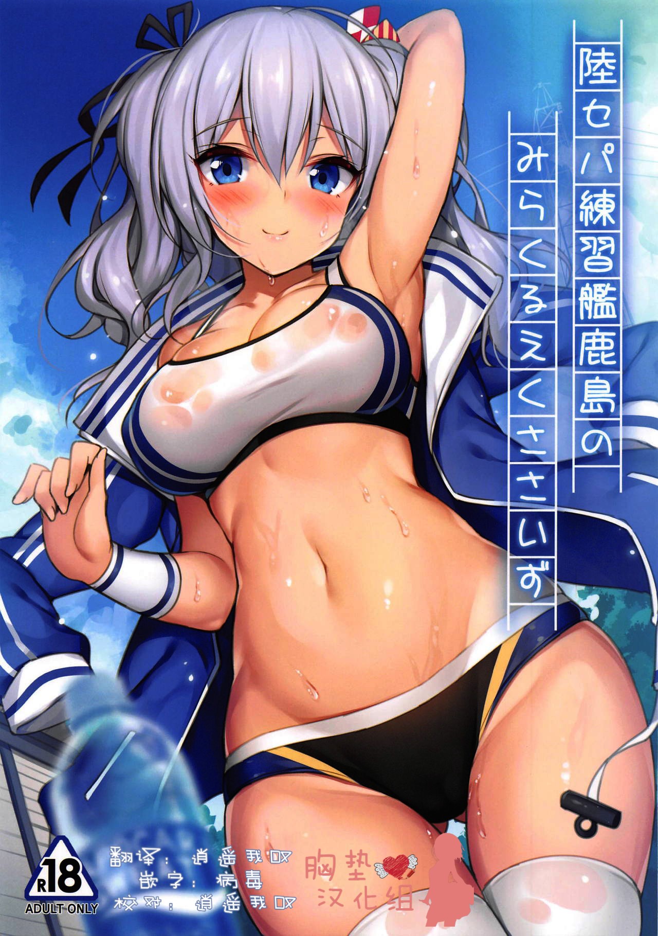 (C95) [Mofurentei (Xe)] Rikusepa Renshuukan Kashima no Miracle Exercise (Kantai Collection -KanColle-) [Chinese] [胸垫汉化组] imagen número 2