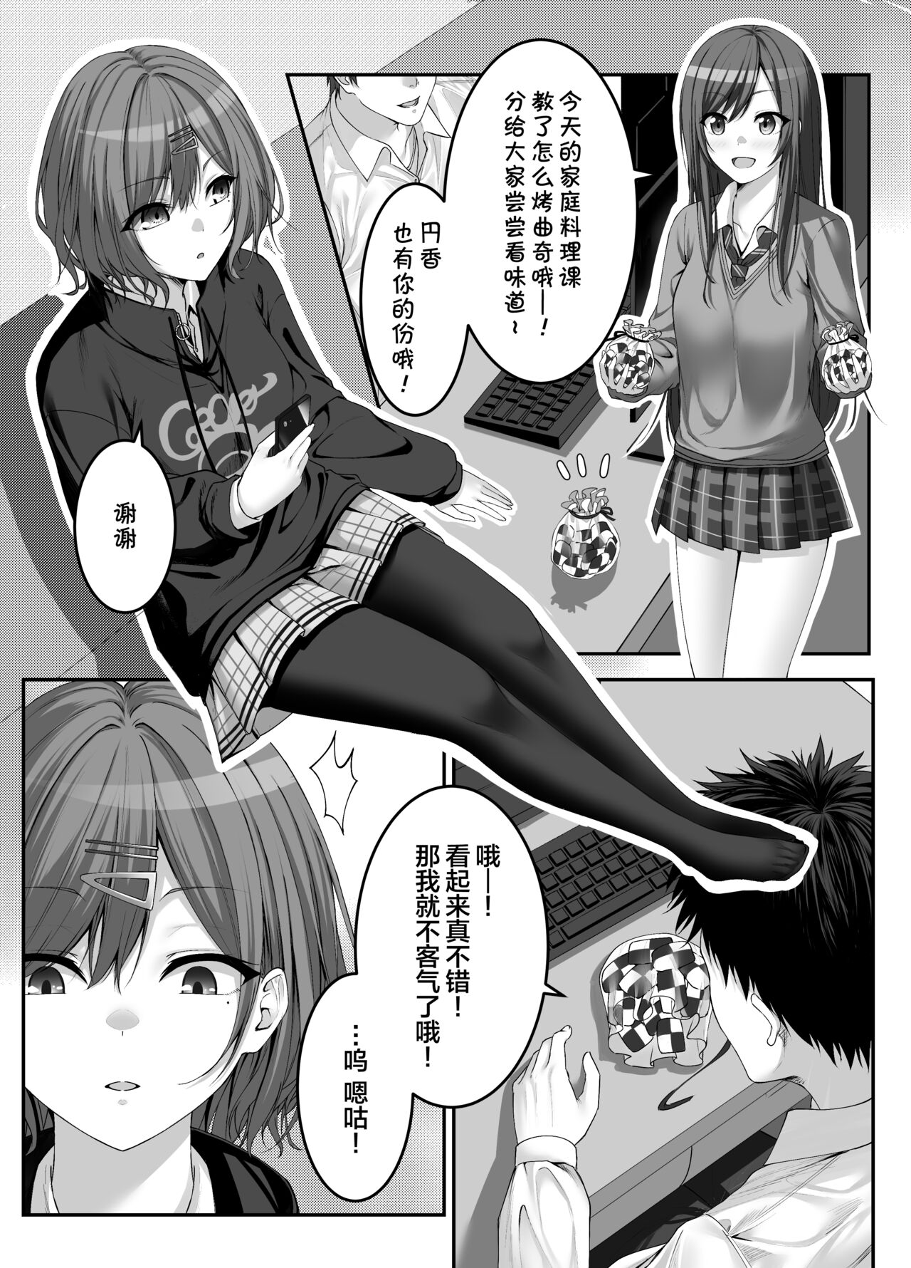 移り皮り～円香編～（中国語版） 图片编号 1