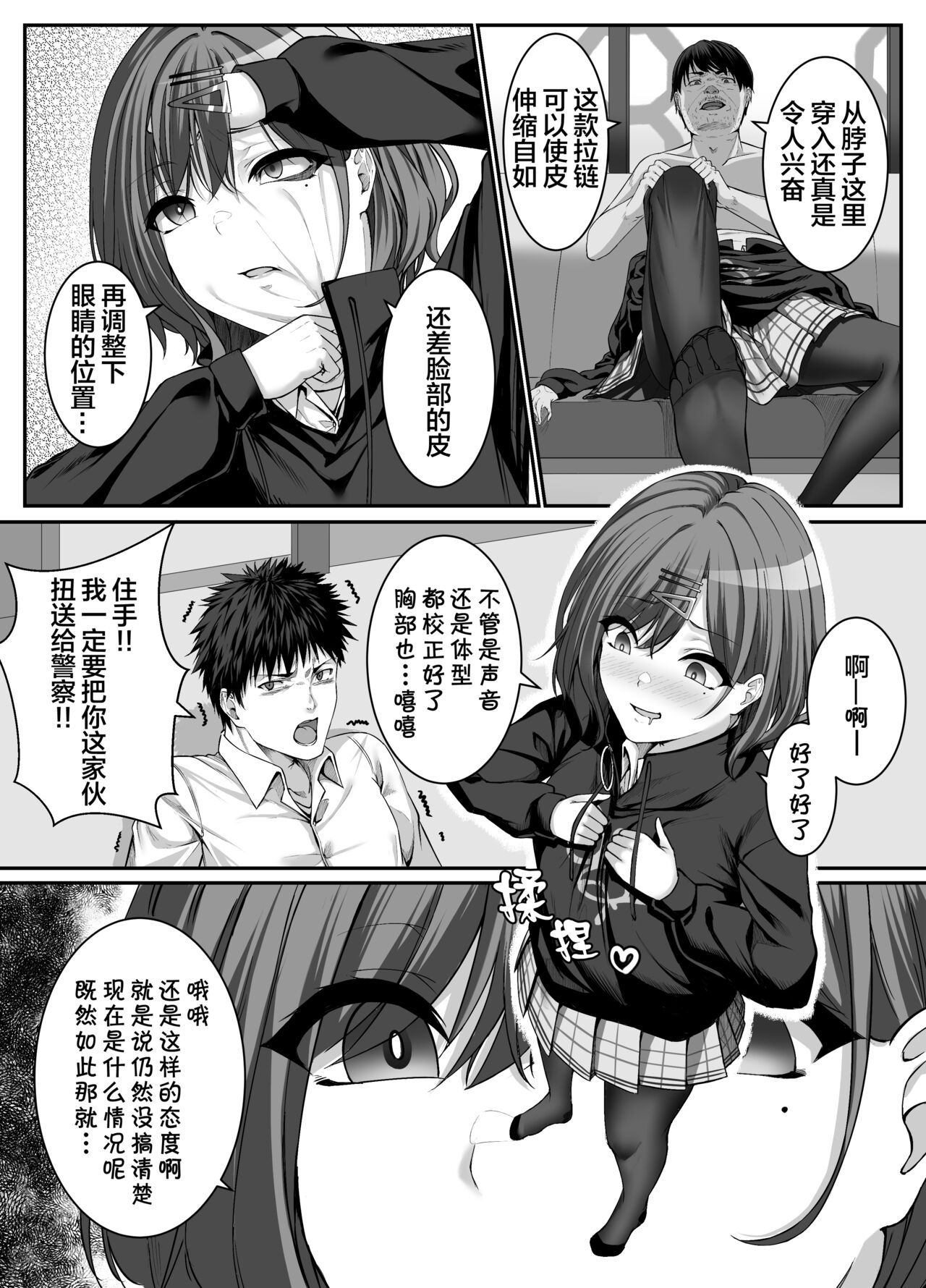 移り皮り～円香編～（中国語版） 图片编号 4