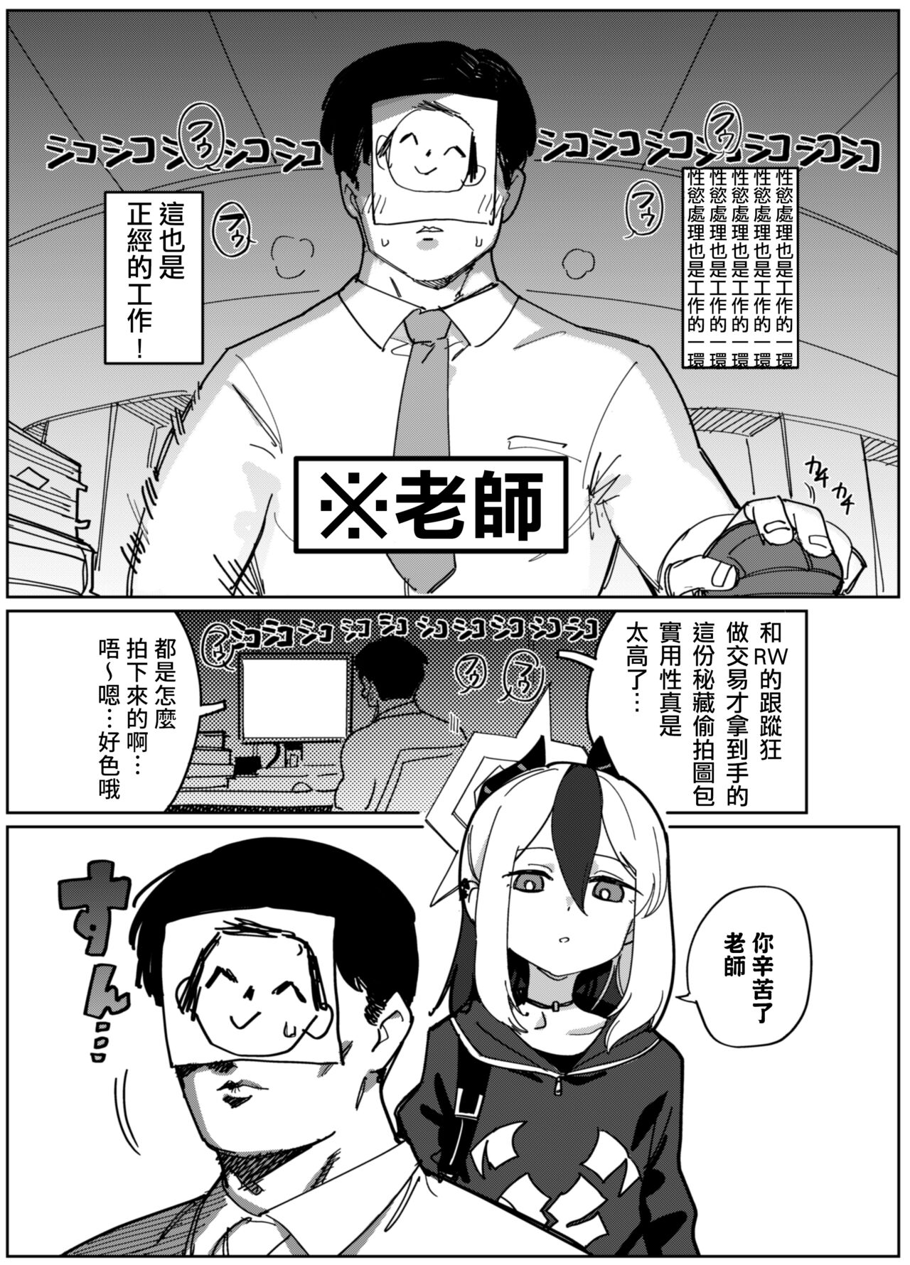 [PYPYworks (Syamonabe)] Onikata Kayoko wa Konna Koto Shinai (Blue Archive) [Chinese] [Digital] image number 2