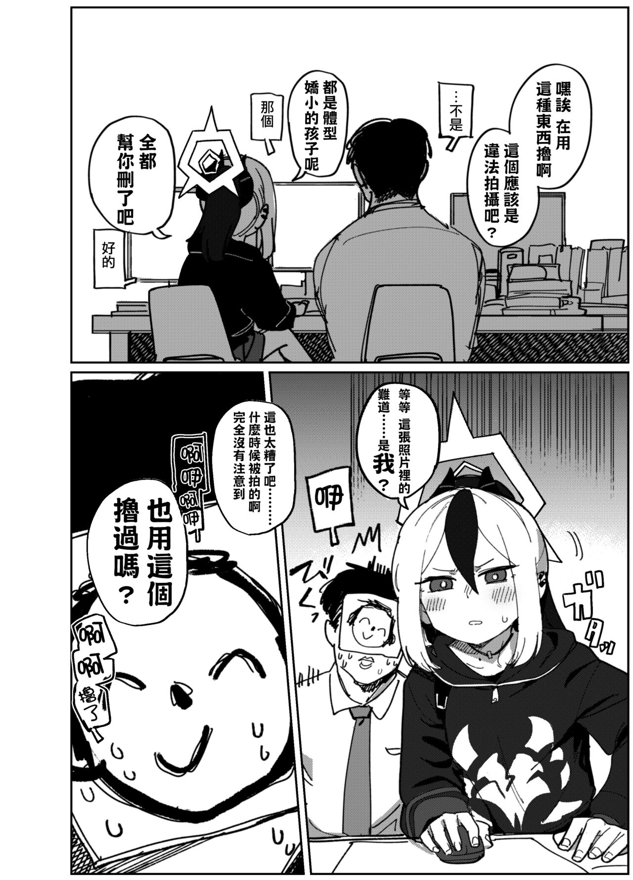 [PYPYworks (Syamonabe)] Onikata Kayoko wa Konna Koto Shinai (Blue Archive) [Chinese] [Digital] image number 3