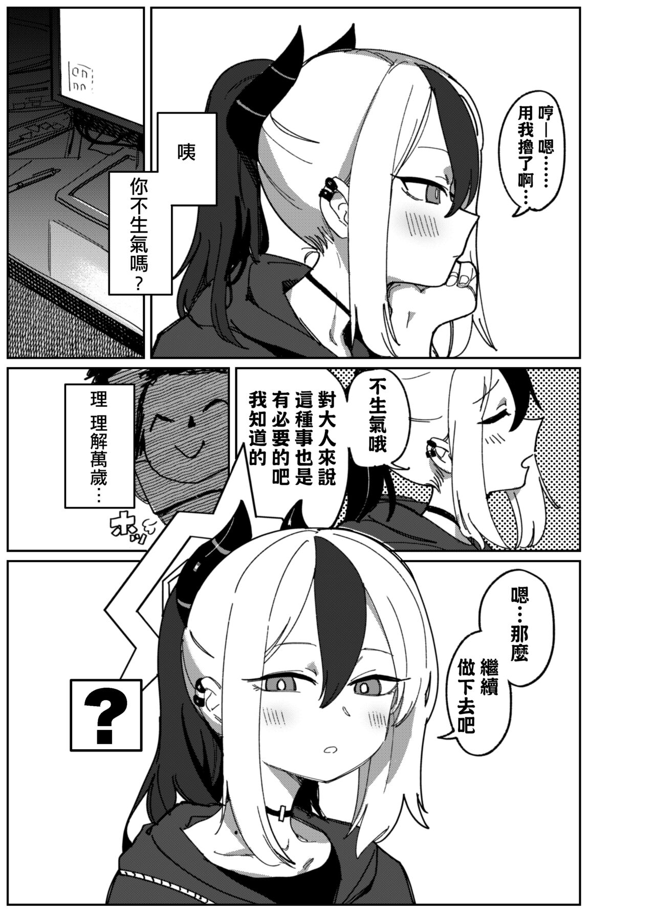 [PYPYworks (Syamonabe)] Onikata Kayoko wa Konna Koto Shinai (Blue Archive) [Chinese] [Digital] image number 4