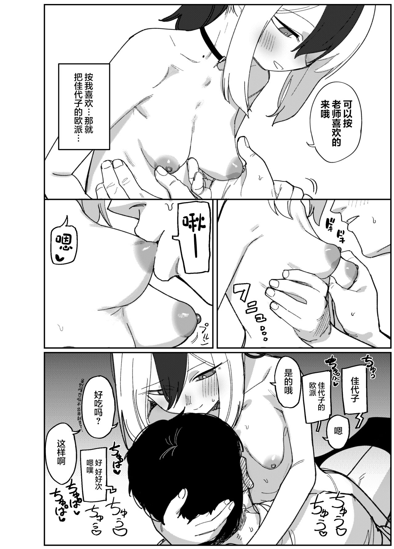 [PYPYworks (Syamonabe)] Onikata Kayoko wa Konna Koto Shinai (Blue Archive) [Chinese] [绅士仓库汉化] [Digital] 画像番号 13