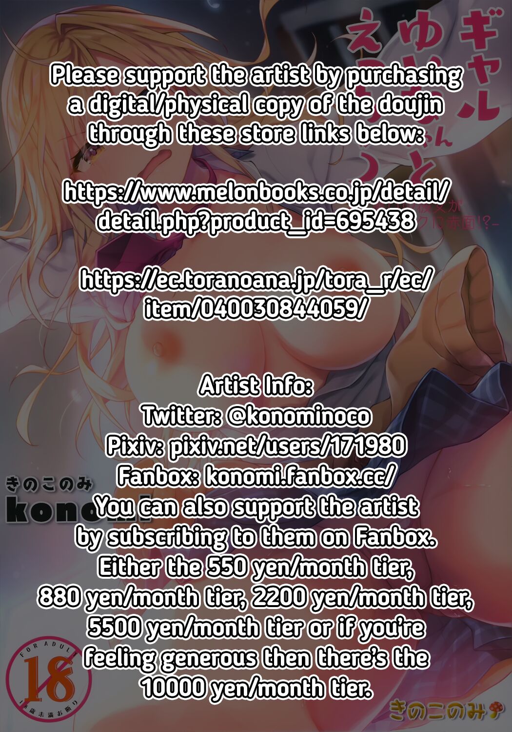 (Akihabara Chou Doujinsai) [Kinokonomi (konomi)] Gal Yuina-chan to Ecchi 2 -Kataomoi no Kanojo ga Boku ni Sekimen!?- | Having Sex with Yuina-chan, the Gyaru 2 -My Secret Crush is Blushing at Me!?- [English] [RedLantern] image number 2