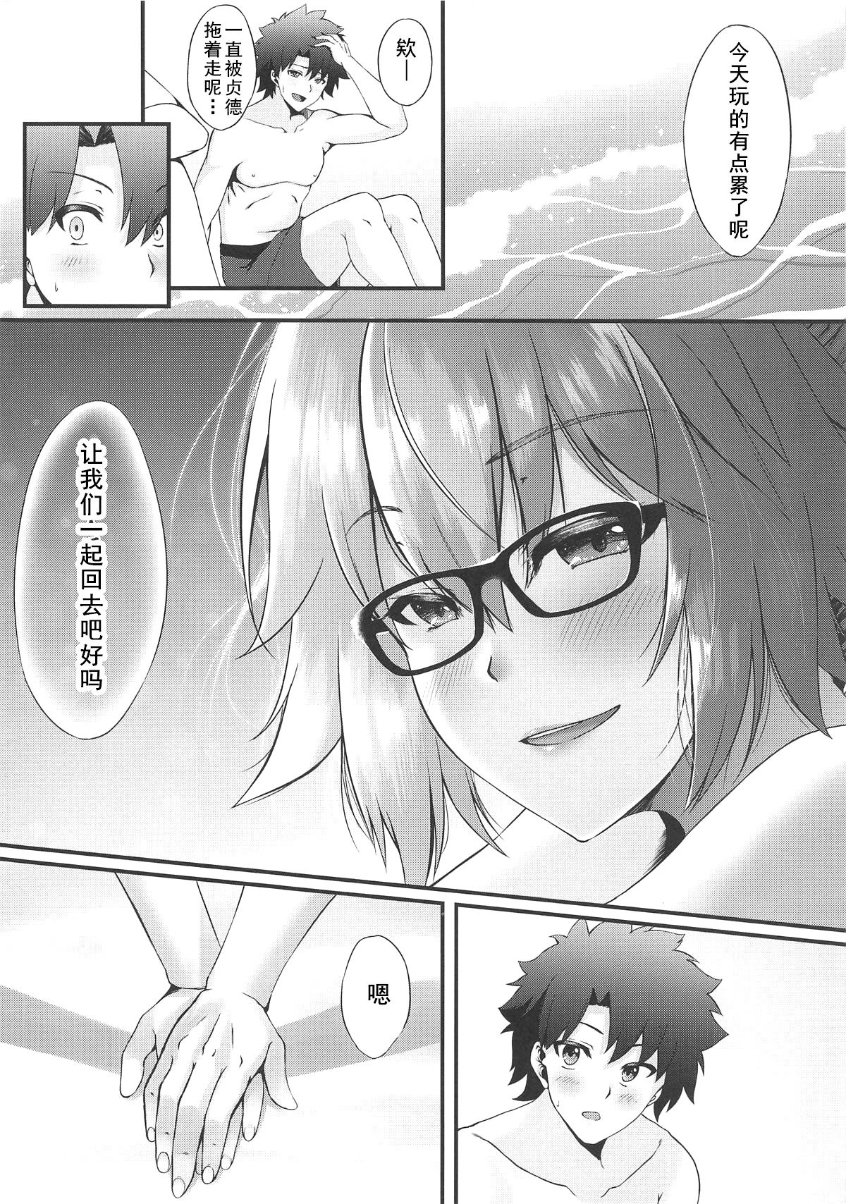 (C95) [Small Marron (Asakura Kukuri)] FDO Fate/Dosukebe Order VOL.0.5 (Fate/Grand Order) [Chinese] [黑白灰汉化组] image number 6